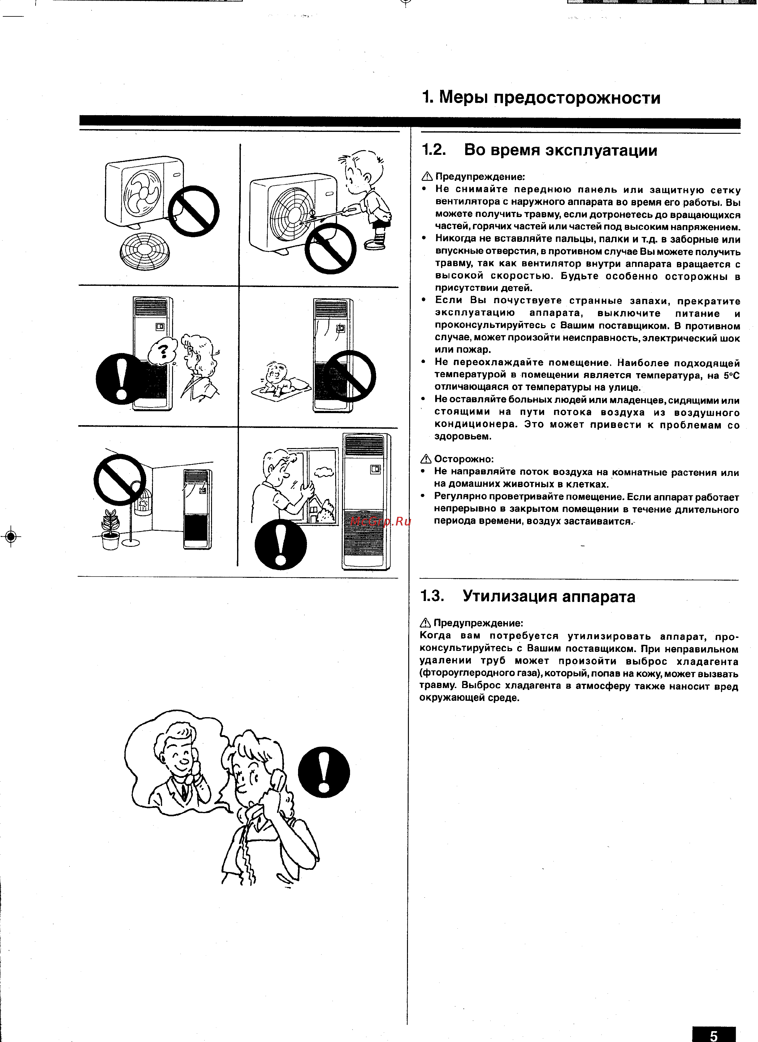 Mitsubishi Electric PSH-3GAKH [5/20] Меры предосторожности