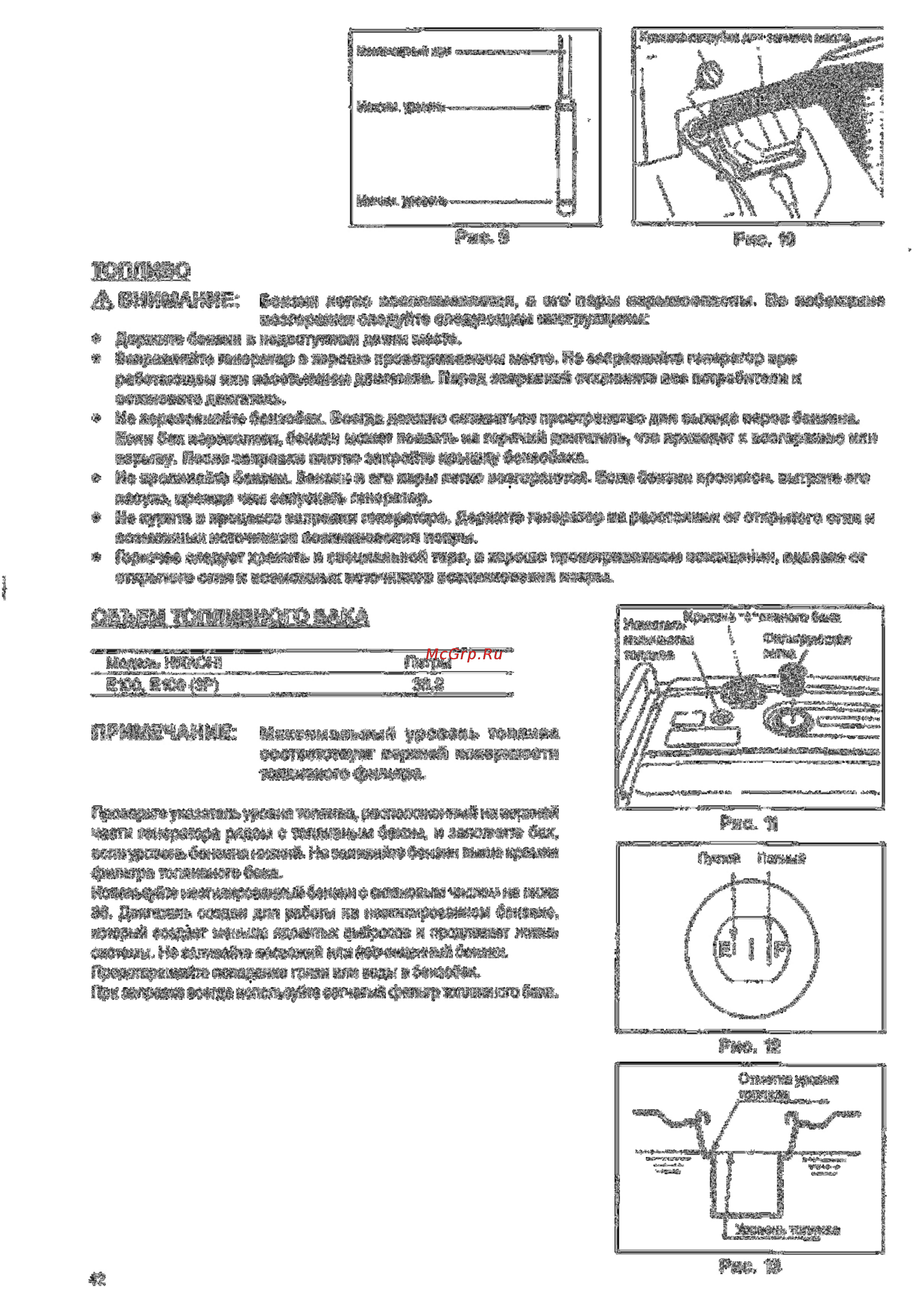 Hitachi E100 [12/28] Топливо