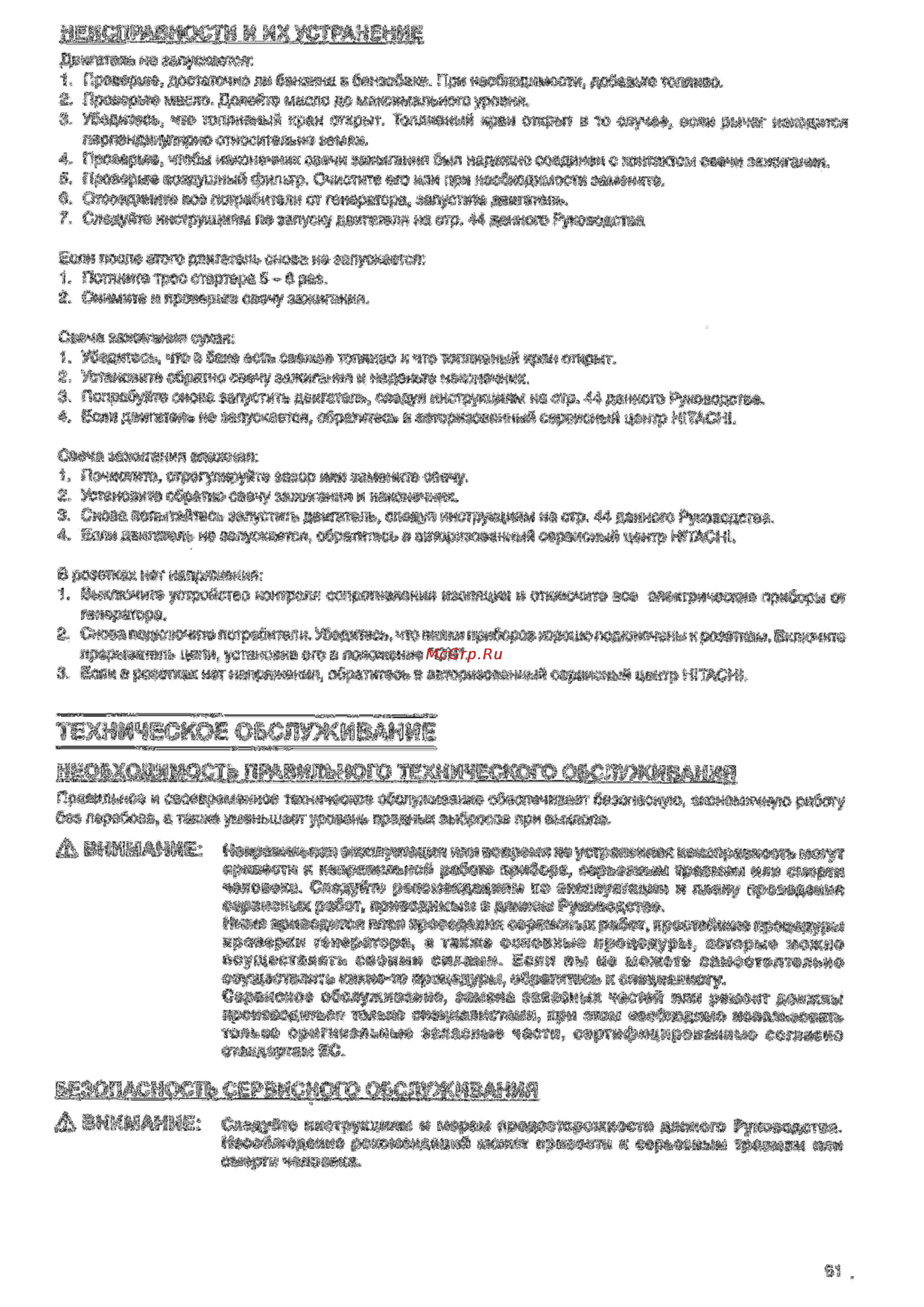 Hitachi E100 [21/28] Техническое обслуживание