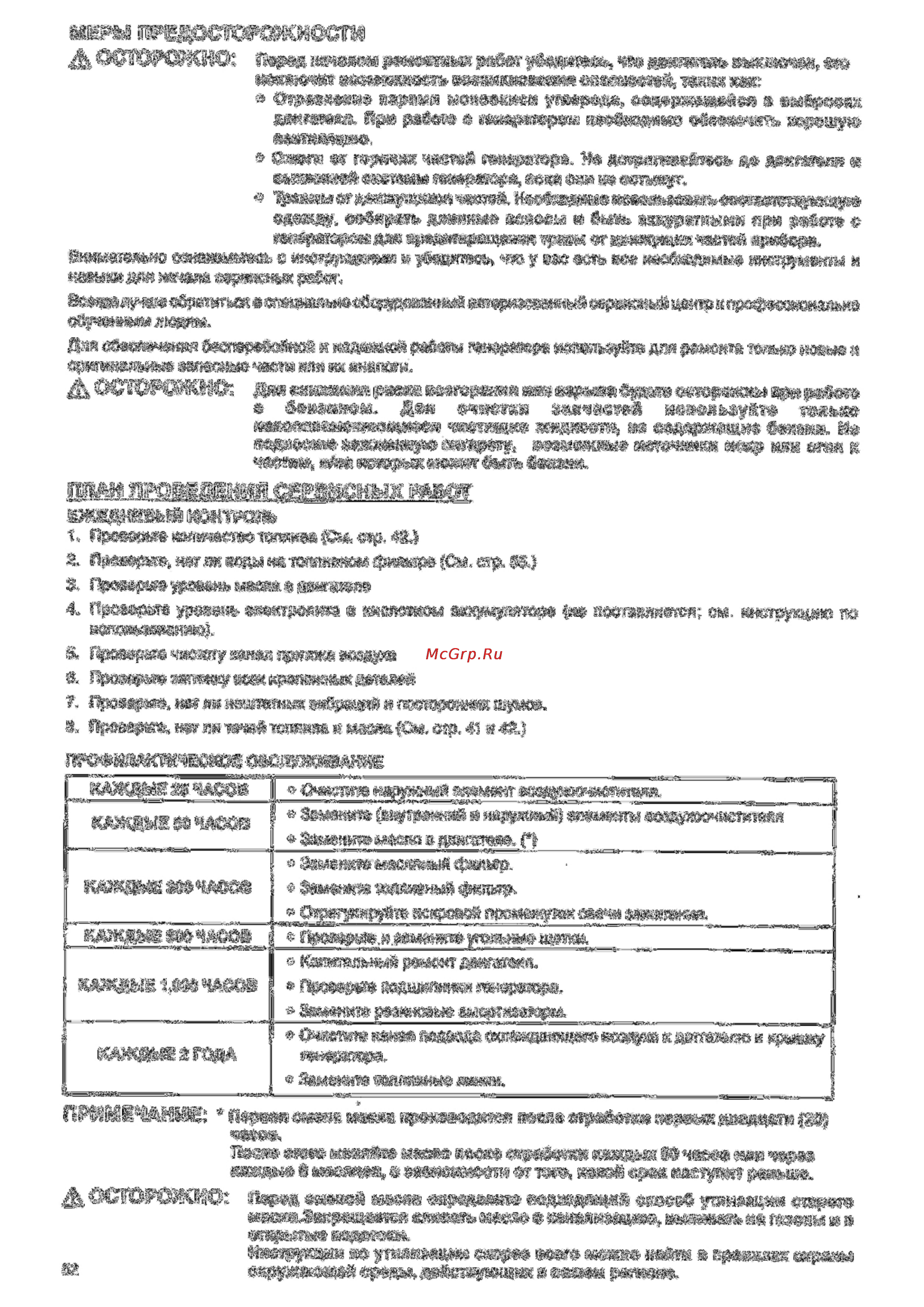 Hitachi E100 [22/28] Меры предосторожности