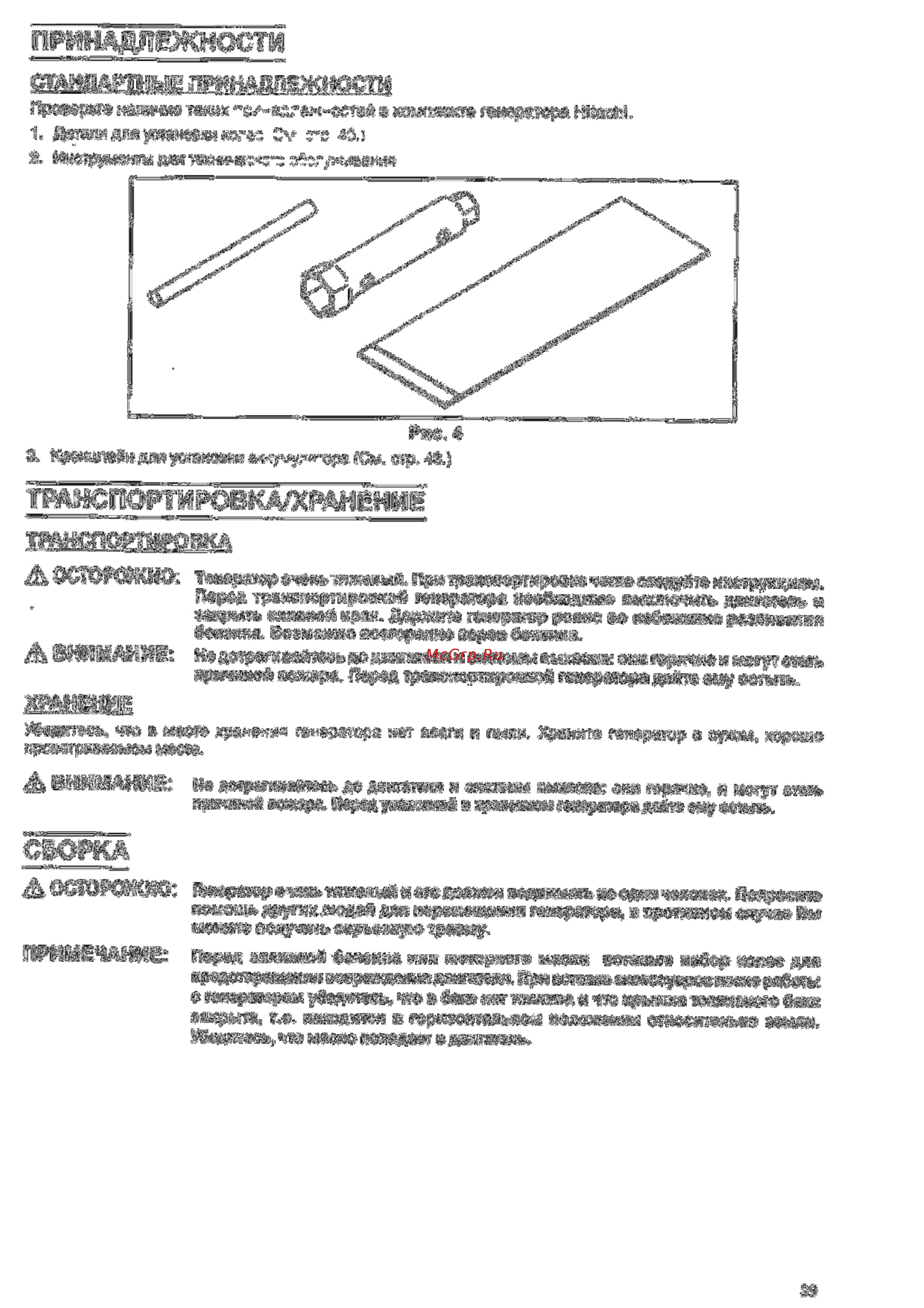 Hitachi E100 [9/28] Принадлежности