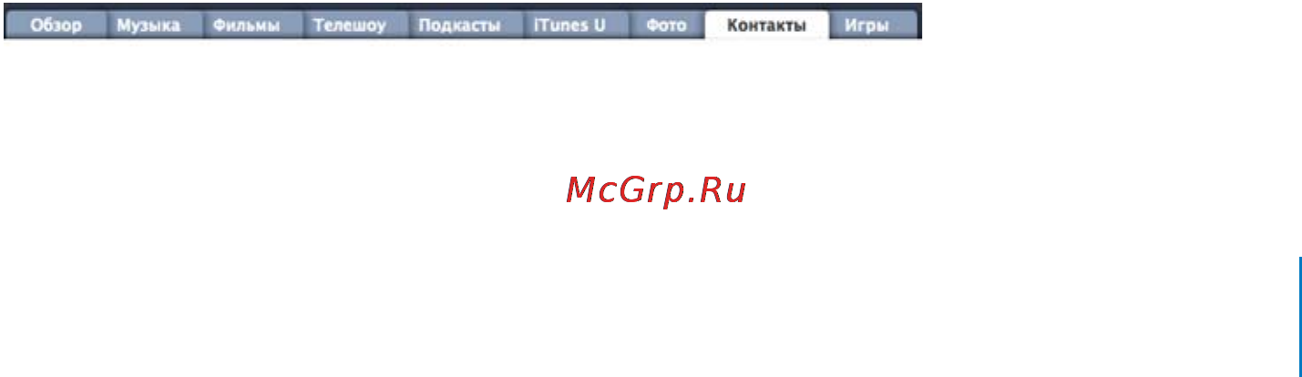 Apple iPod Nano MD475QB/A 16G Pink [87/108] Синхронизация контактов календарей и списков задач