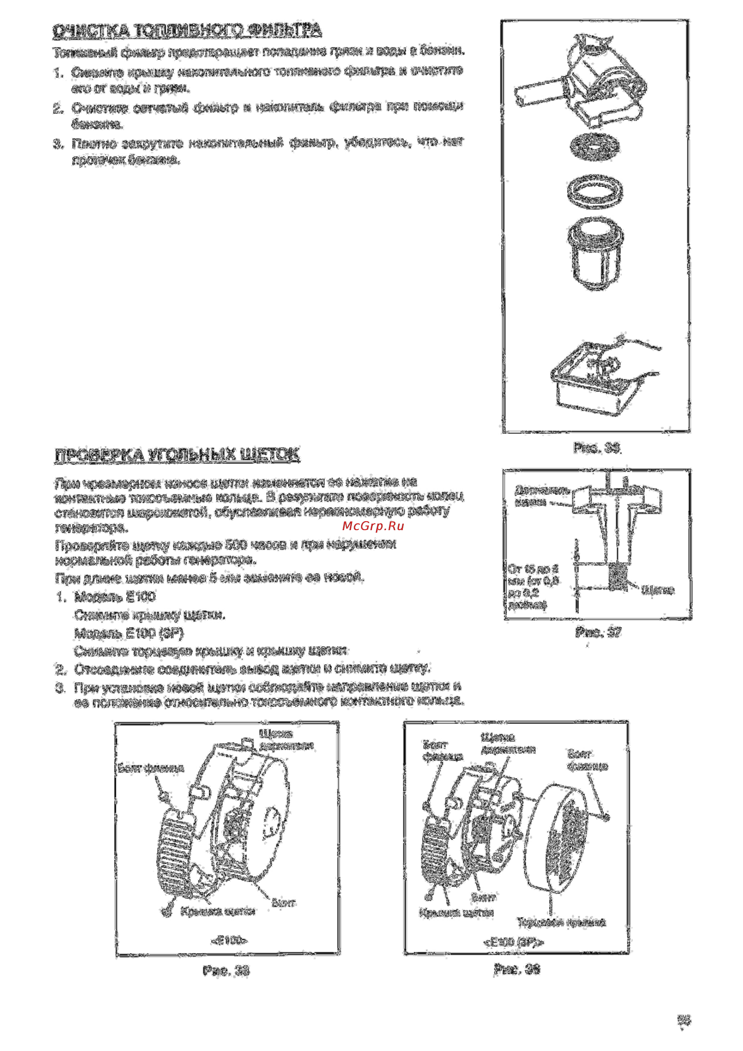Hitachi E100(3P) [25/28] Очистка топливного фильтра