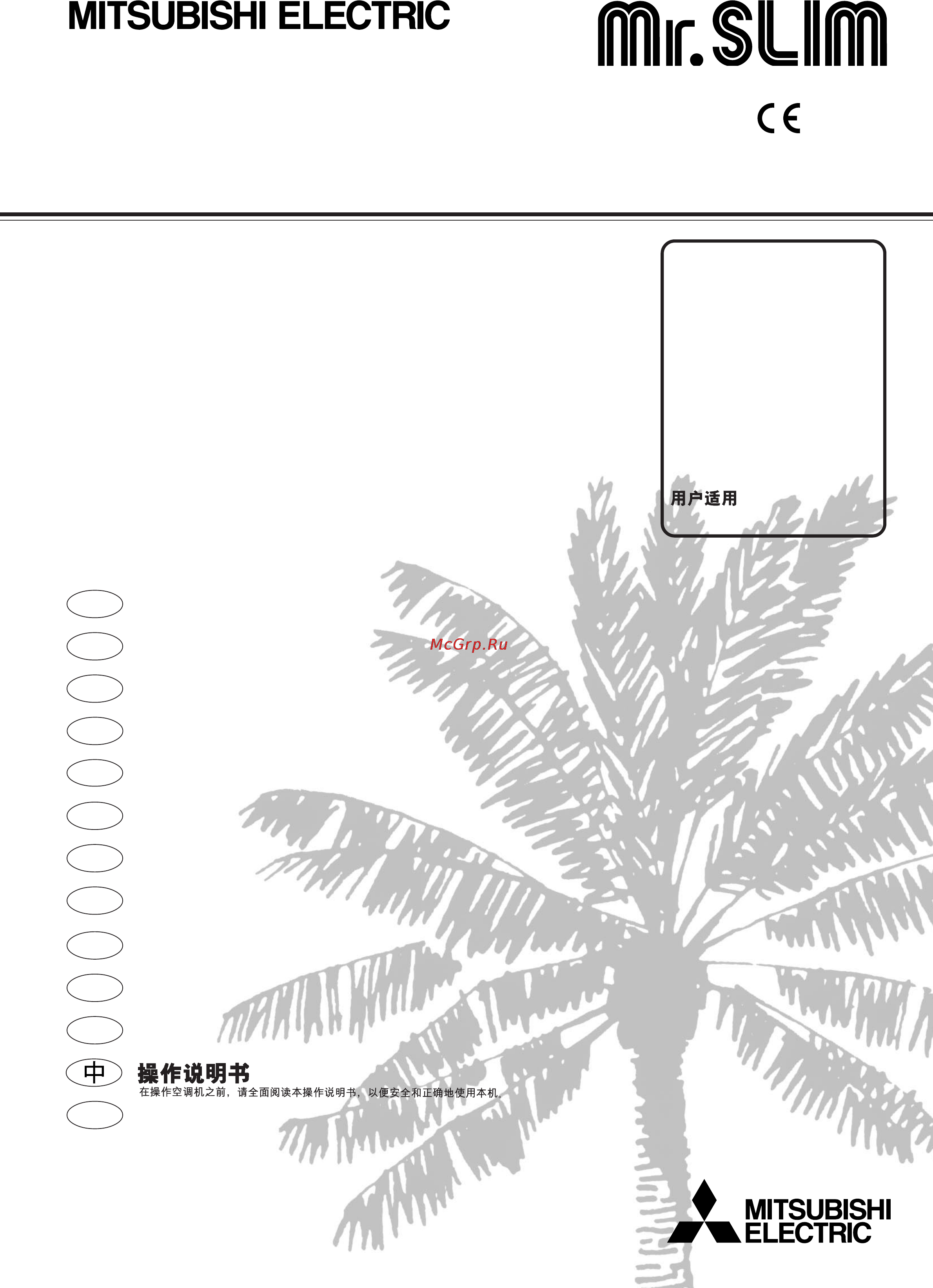 Mitsubishi Electric PL-5AKS-E Инструкция по эксплуатации онлайн