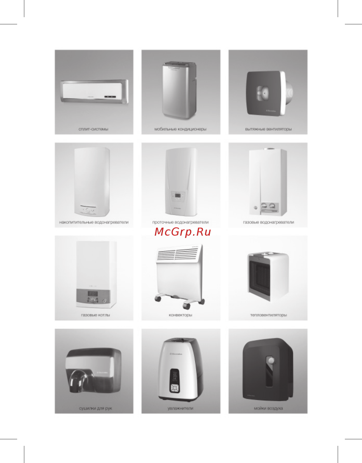 Electrolux ECH/AG-1500 EF Инструкция по эксплуатации онлайн [23/24] 76271