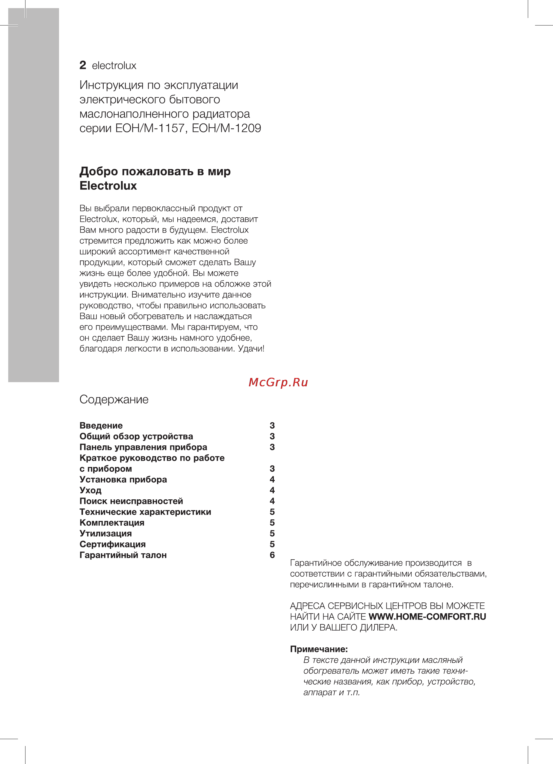 Electrolux EOH/M-1209 [2/12] Инструкция по эксплуатации электрического бытового маслонаполненного радиатора серии еон м 1157 еон м 1209