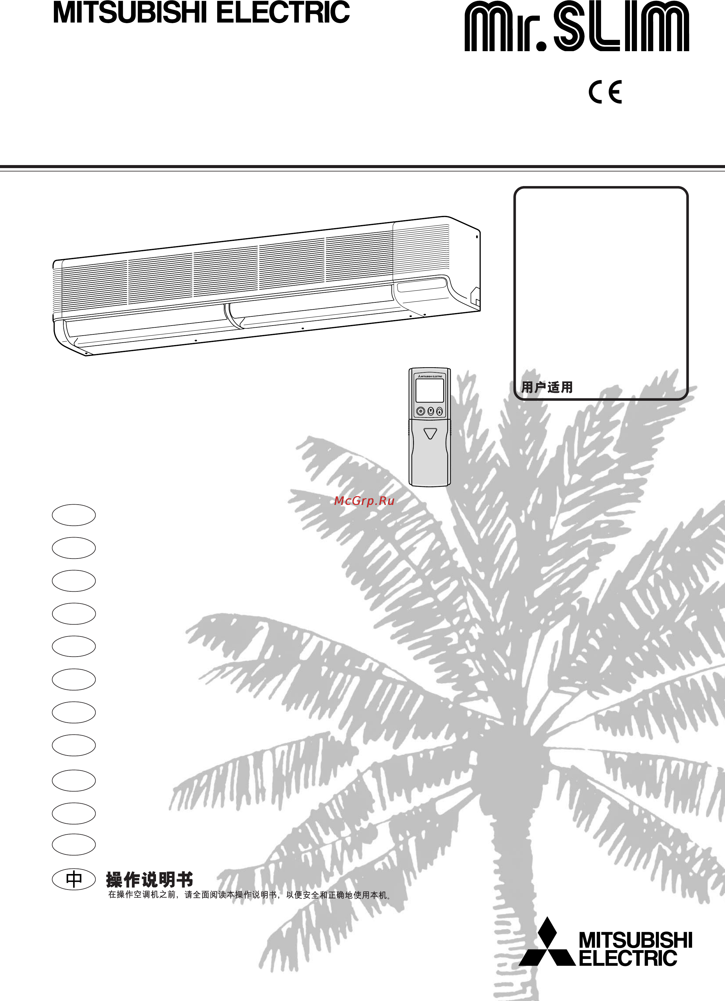 Mitsubishi Electric PK-2.5FLA3 Инструкция по эксплуатации онлайн