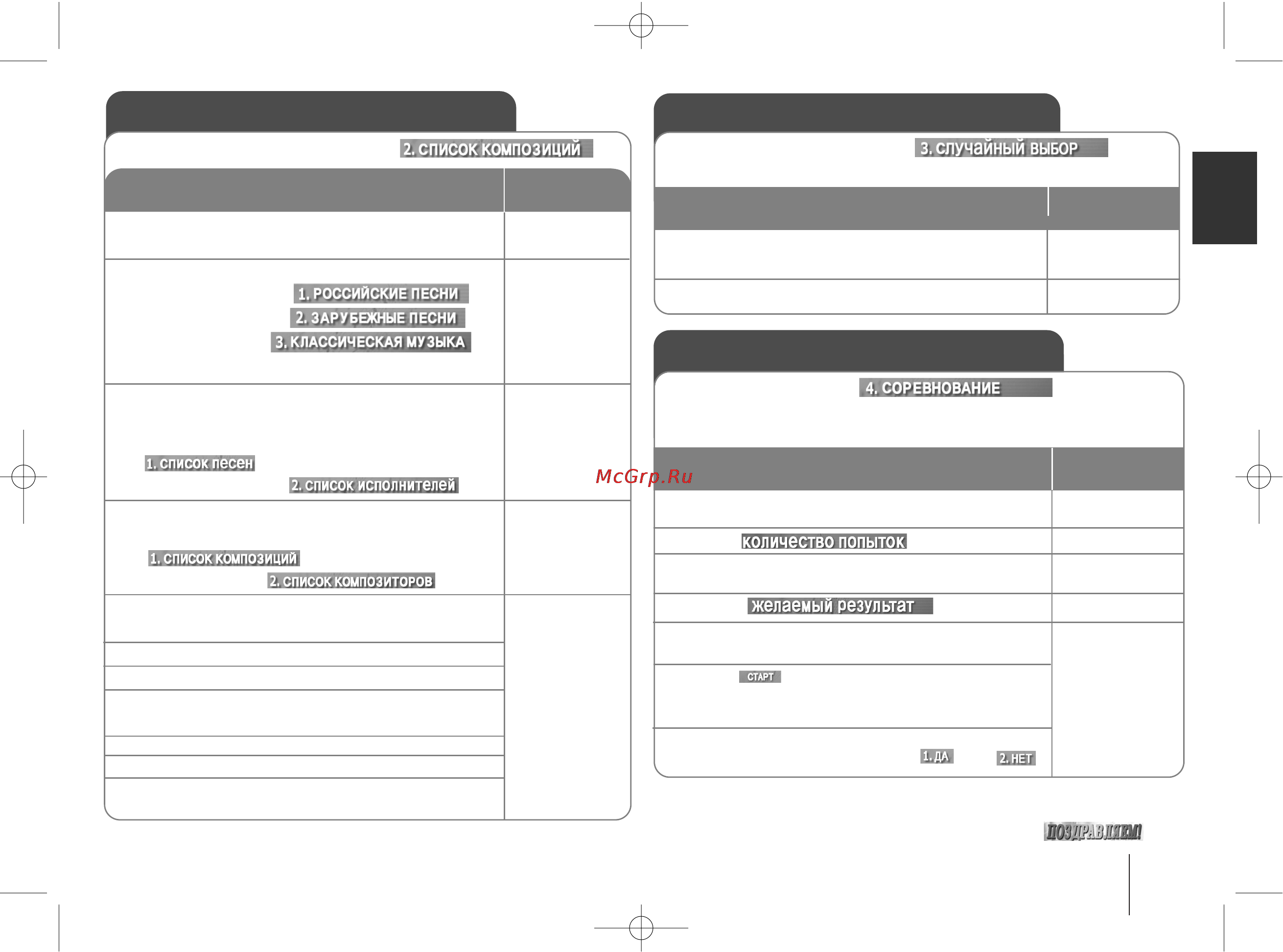 LG FB-K163Q [23/27] Функция при которой можно устроить соревнование исполняя песню двумя командами красной командой и синей командой