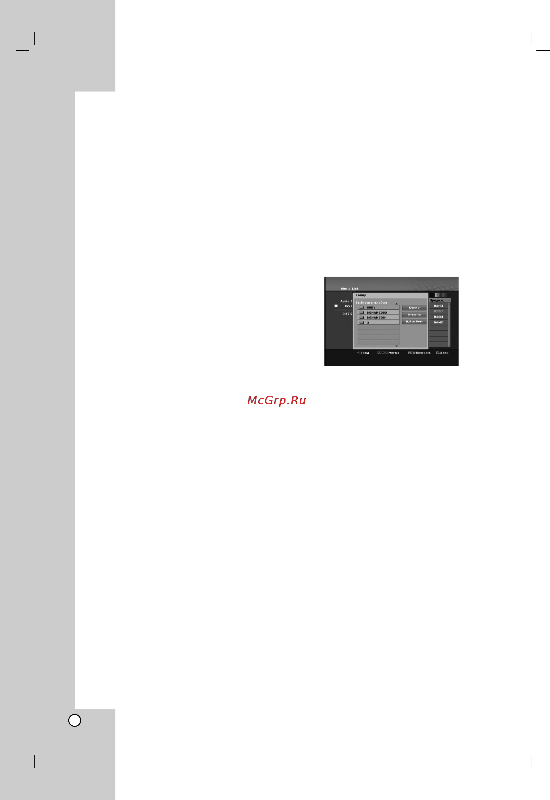 LG HKS-7000Q [42/66] Копирование треков с аудио дисков