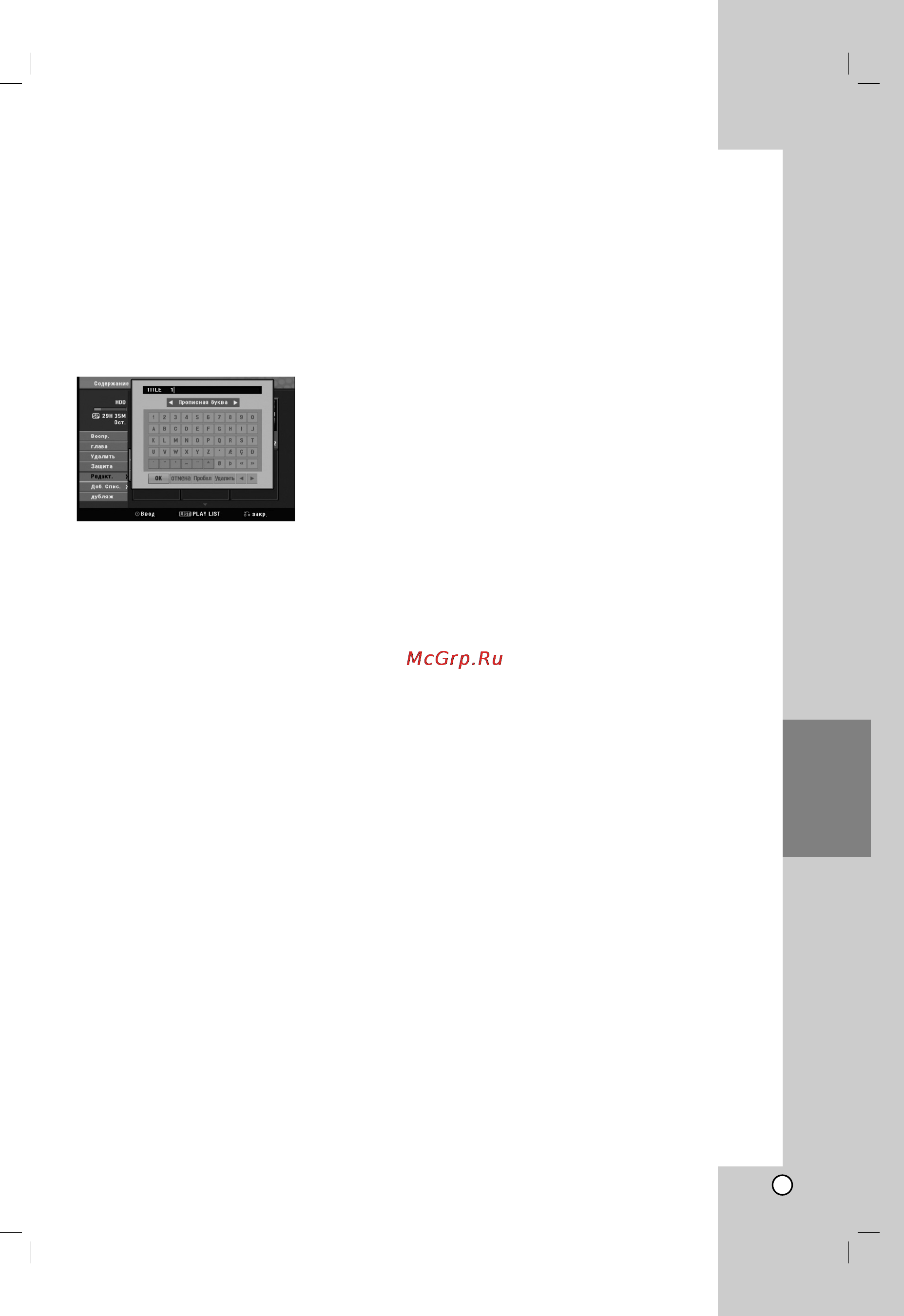 LG HKS-7000Q [47/66] Создание главы