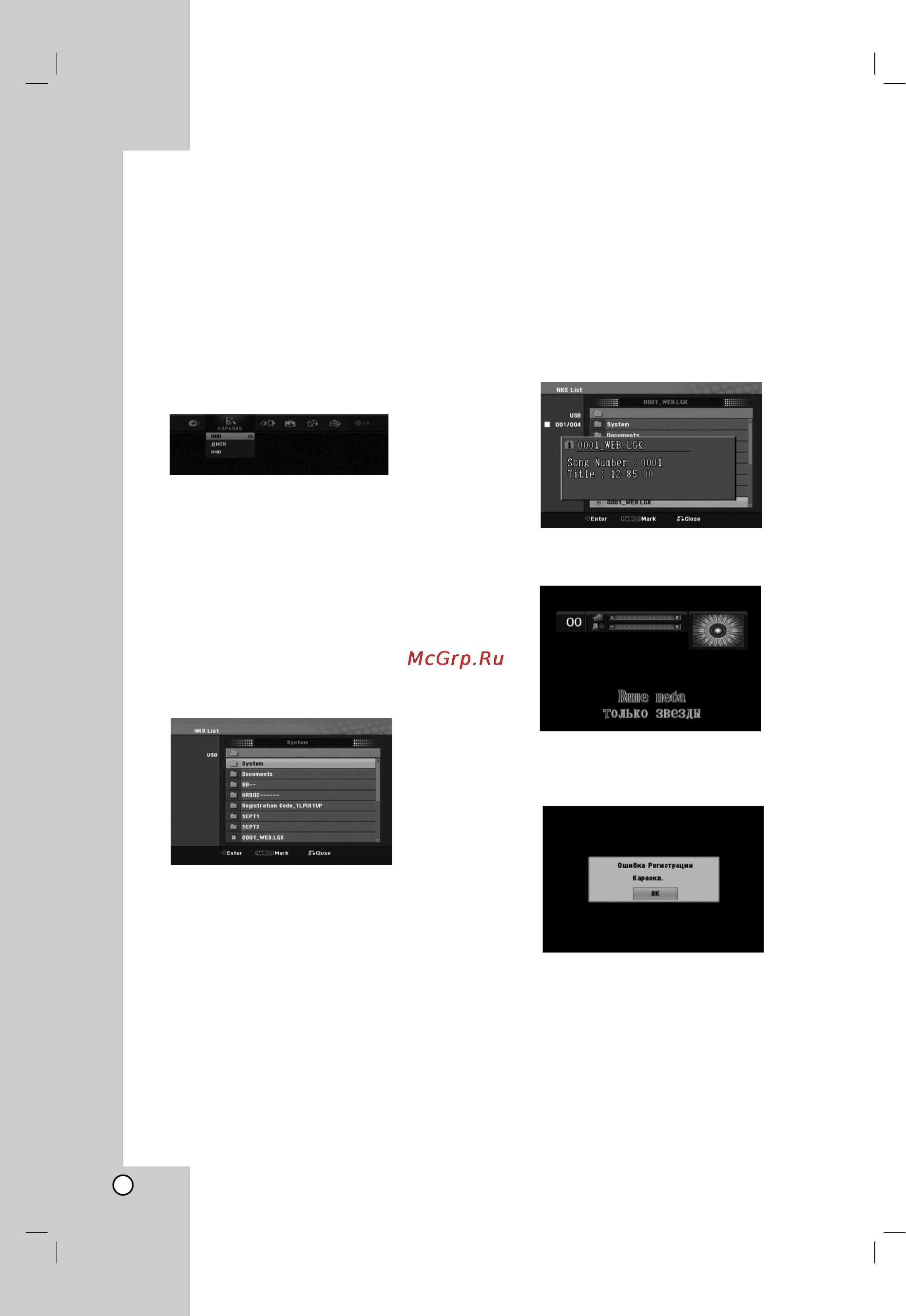 LG HKS-7000Q [60/66] Воспроизведение интернет караоке