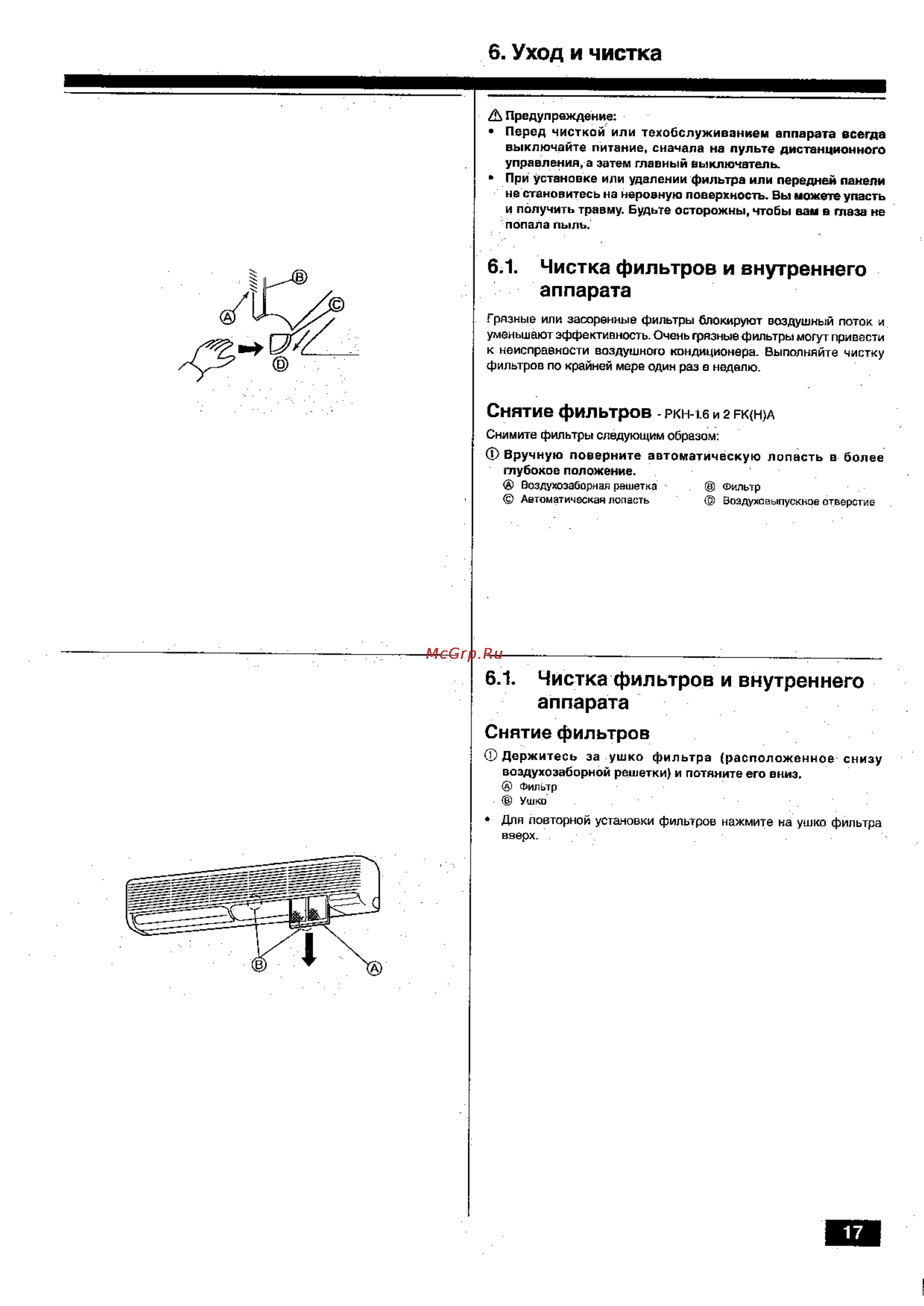 Mitsubishi Electric PKH-3FKA3 [17/22] Уход и чистка