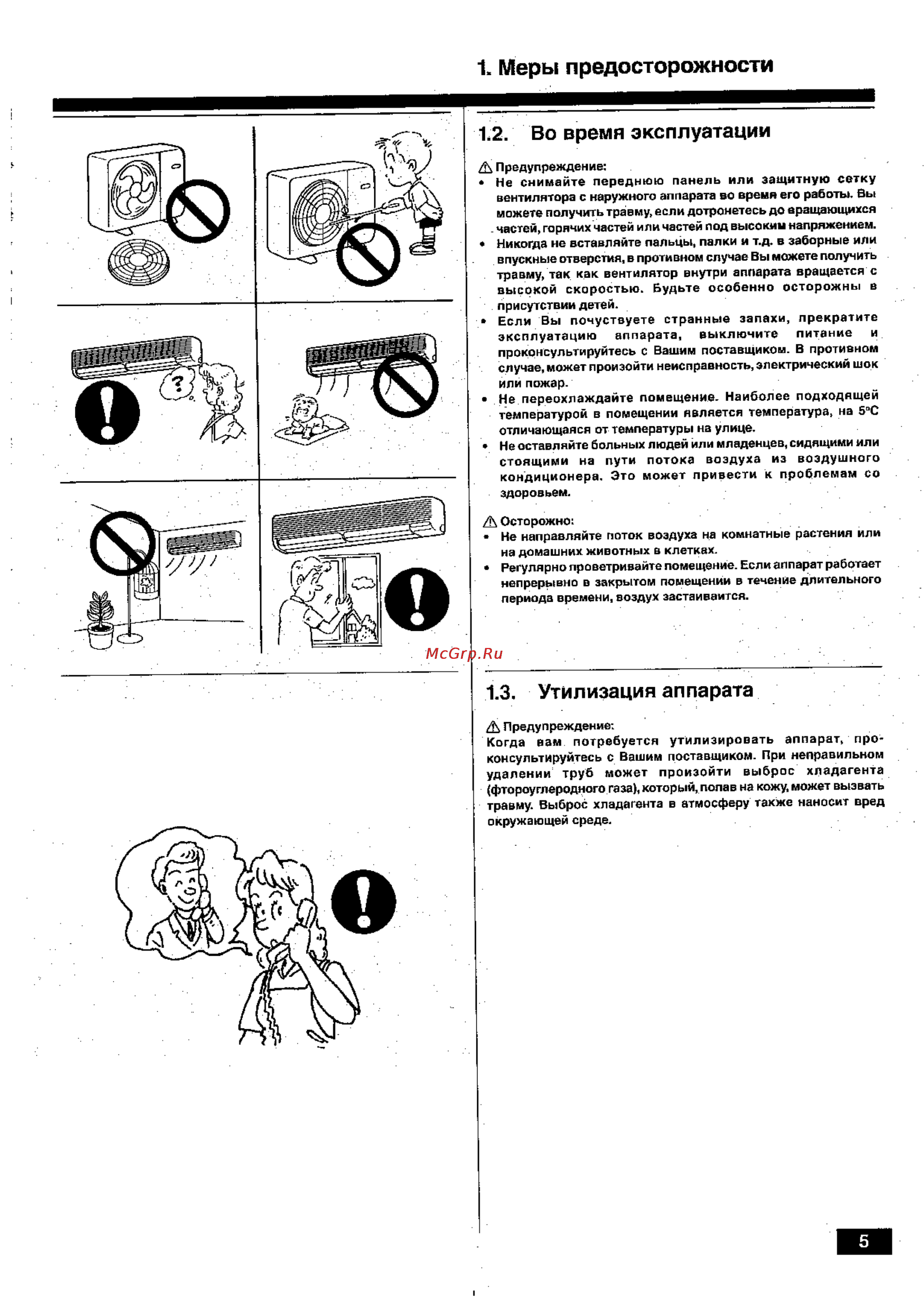 Mitsubishi Electric PKH-3FKHA3 [5/22] Меры предосторожности