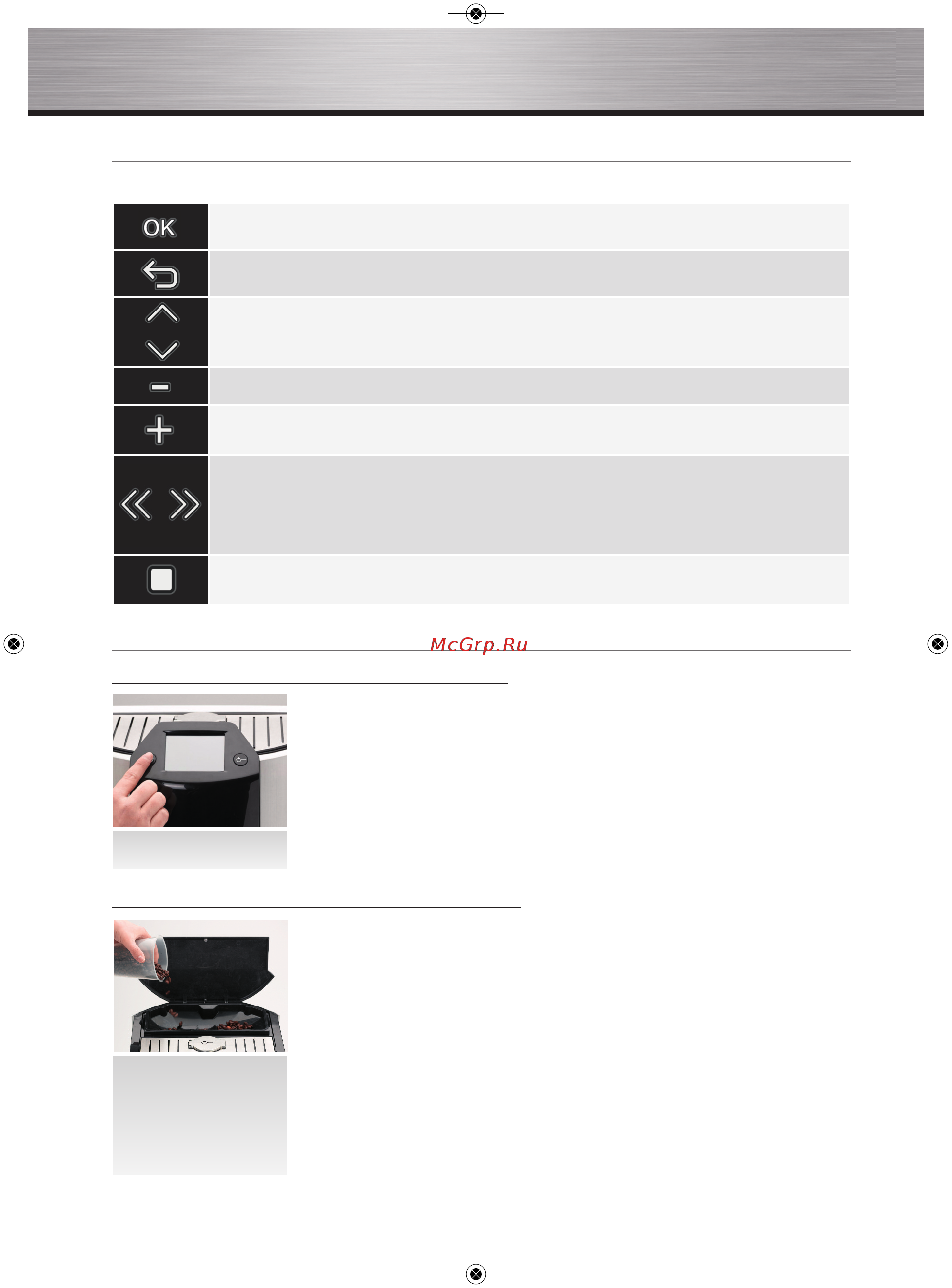 Krups EA9010 Barista [12/48] Значки используемые на экране