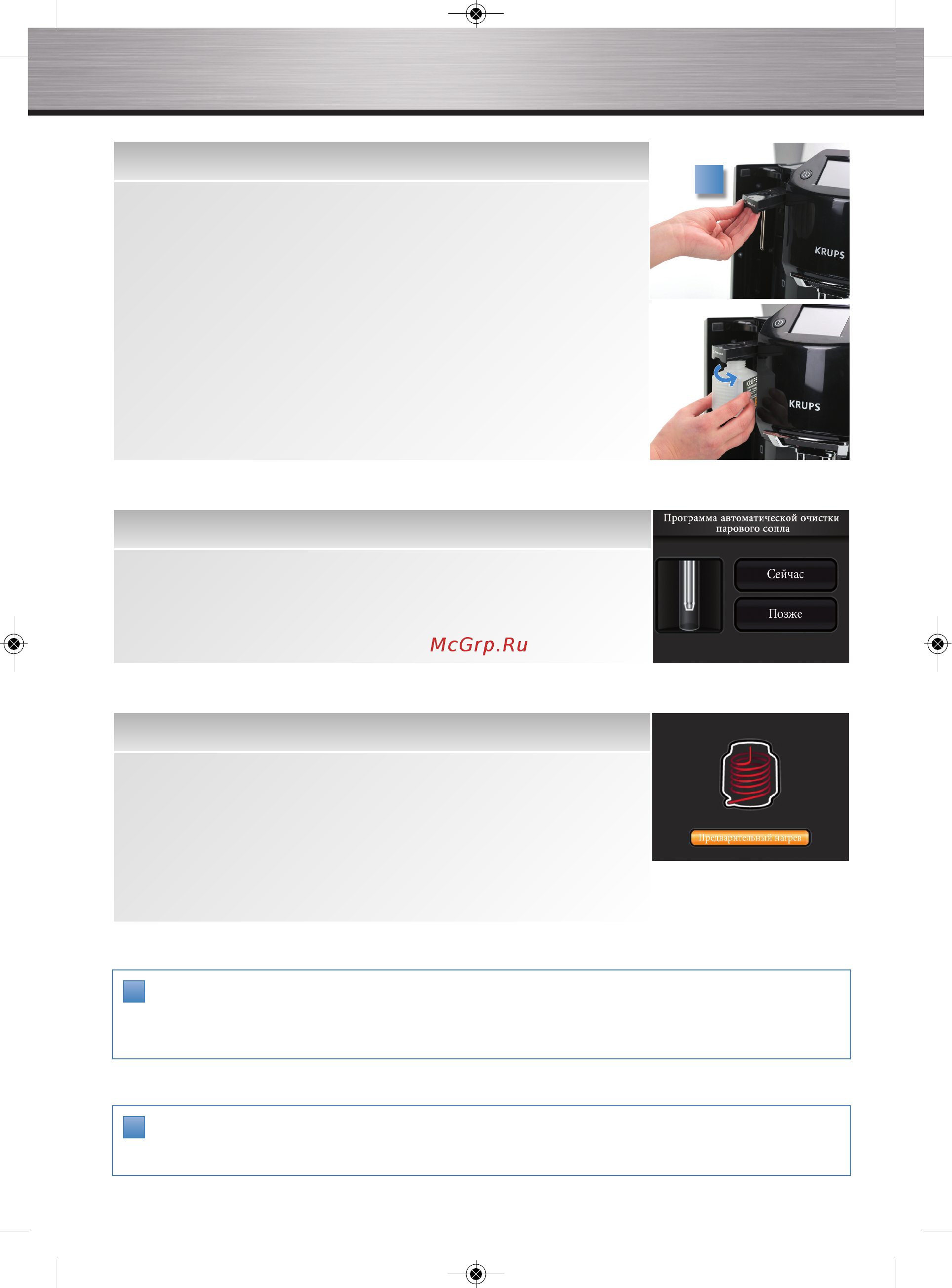 Krups Barista EA900030 [20/48] Программа автоматической чистки парового сопла