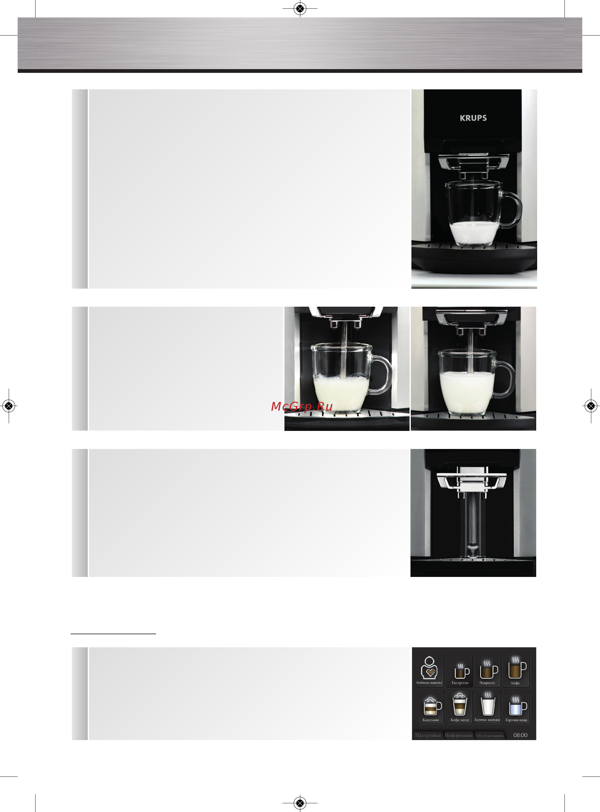Krups Barista EA900030 [28/48] Горячая вода
