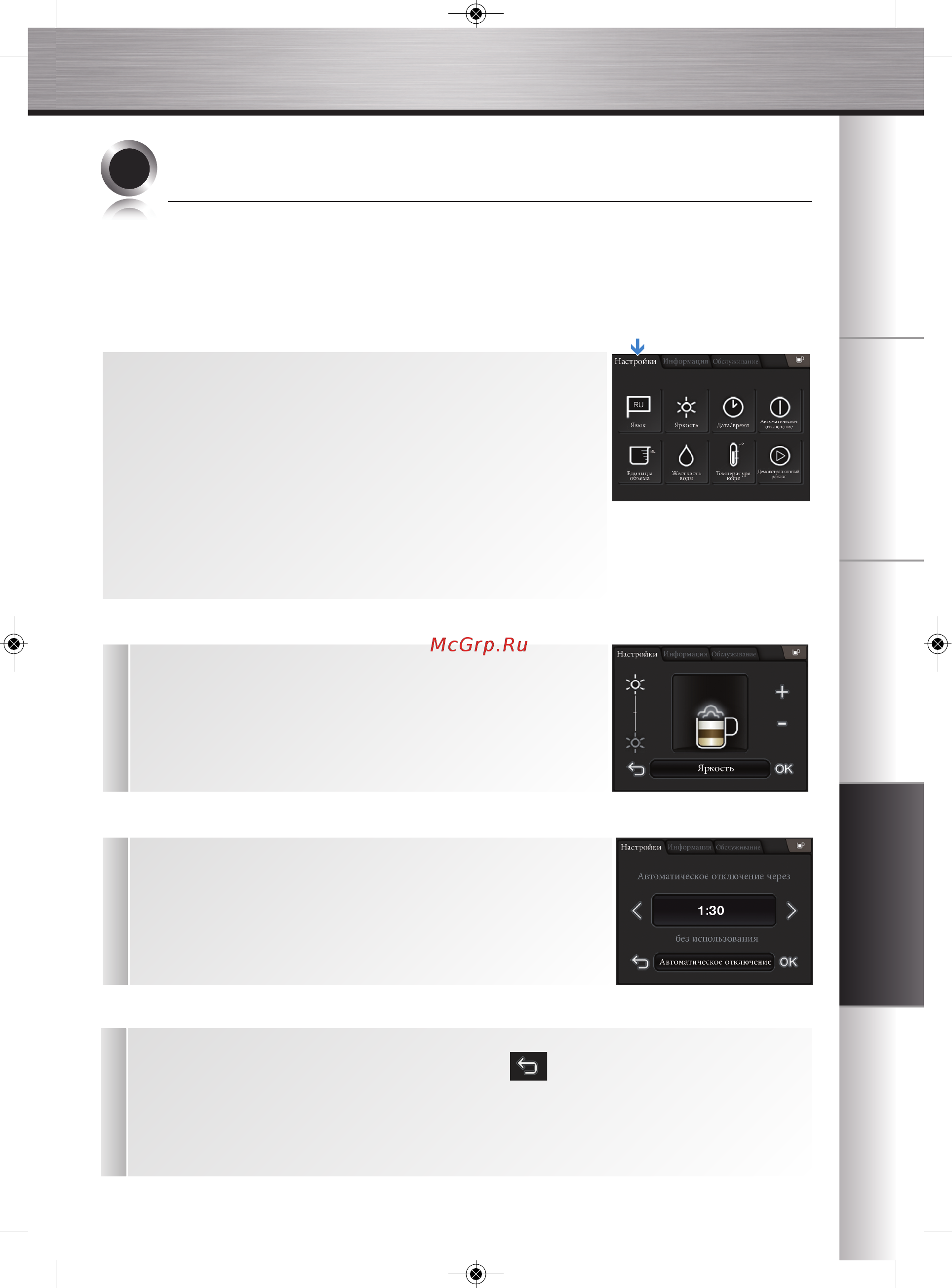 Krups Barista EA900030 [33/48] Ос ф ф