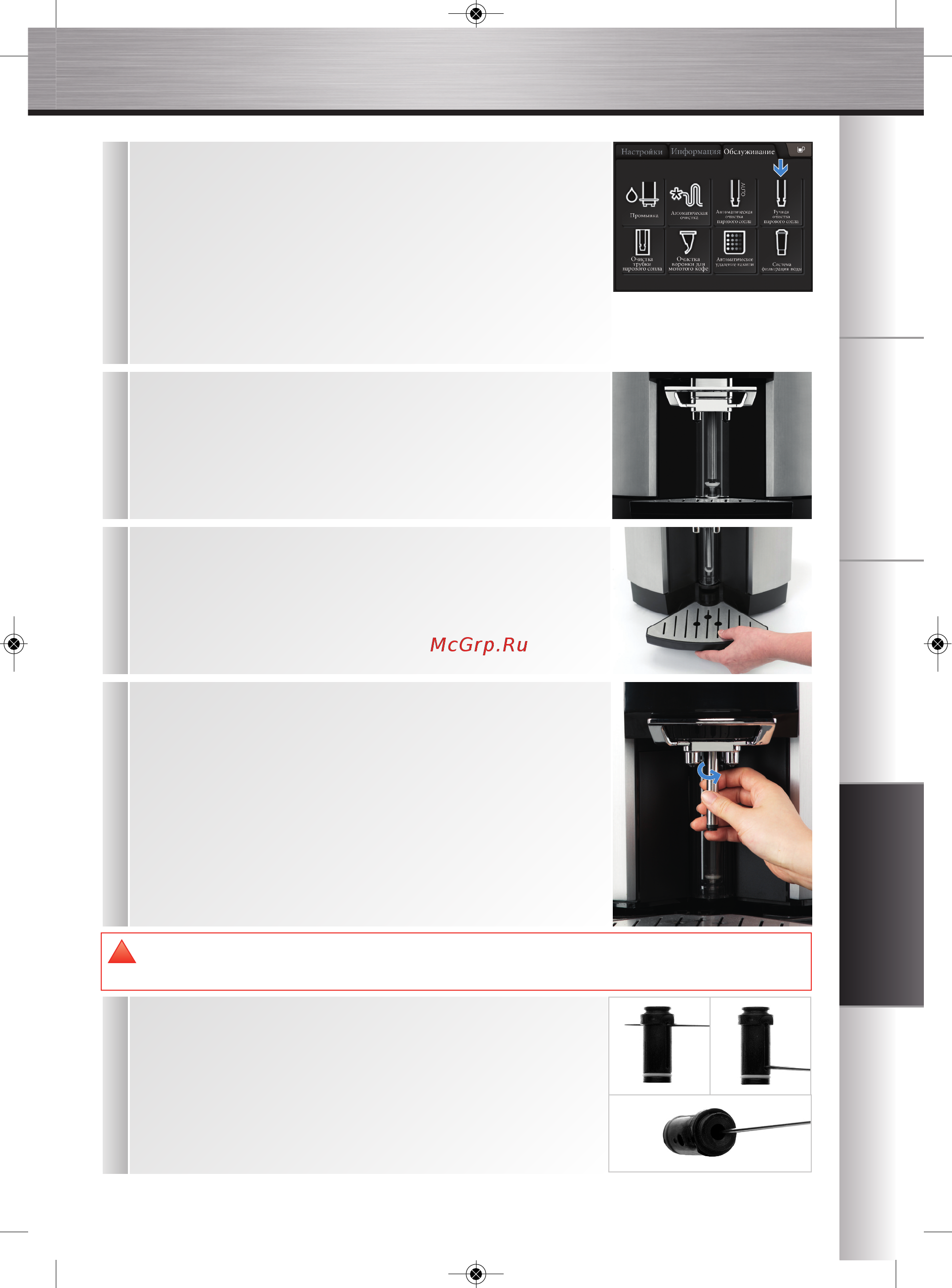 Krups Barista EA900030 [37/48] Русский