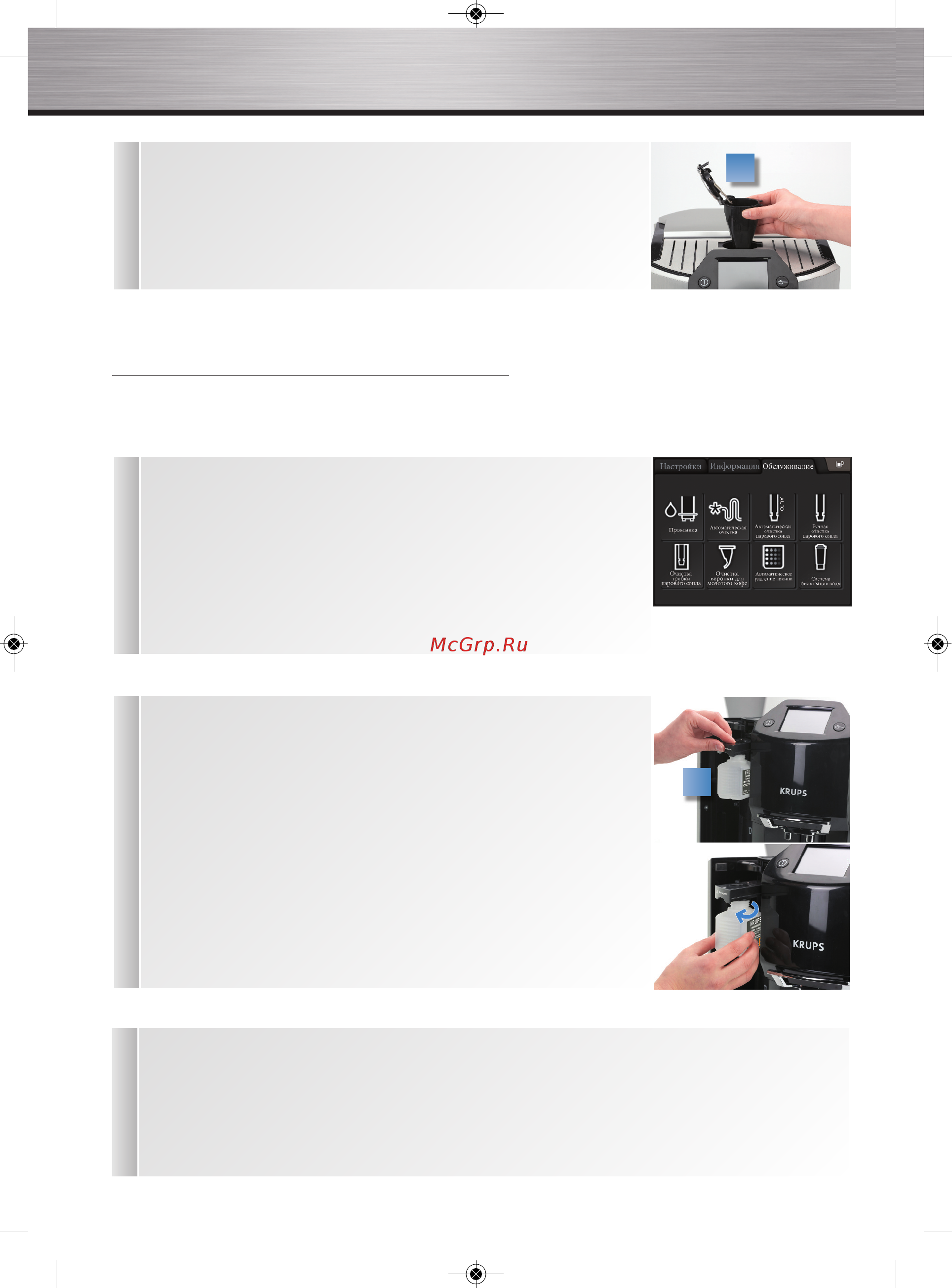 Krups Barista EA900030 [40/48] Замена резервуара с чистящей жидкостью
