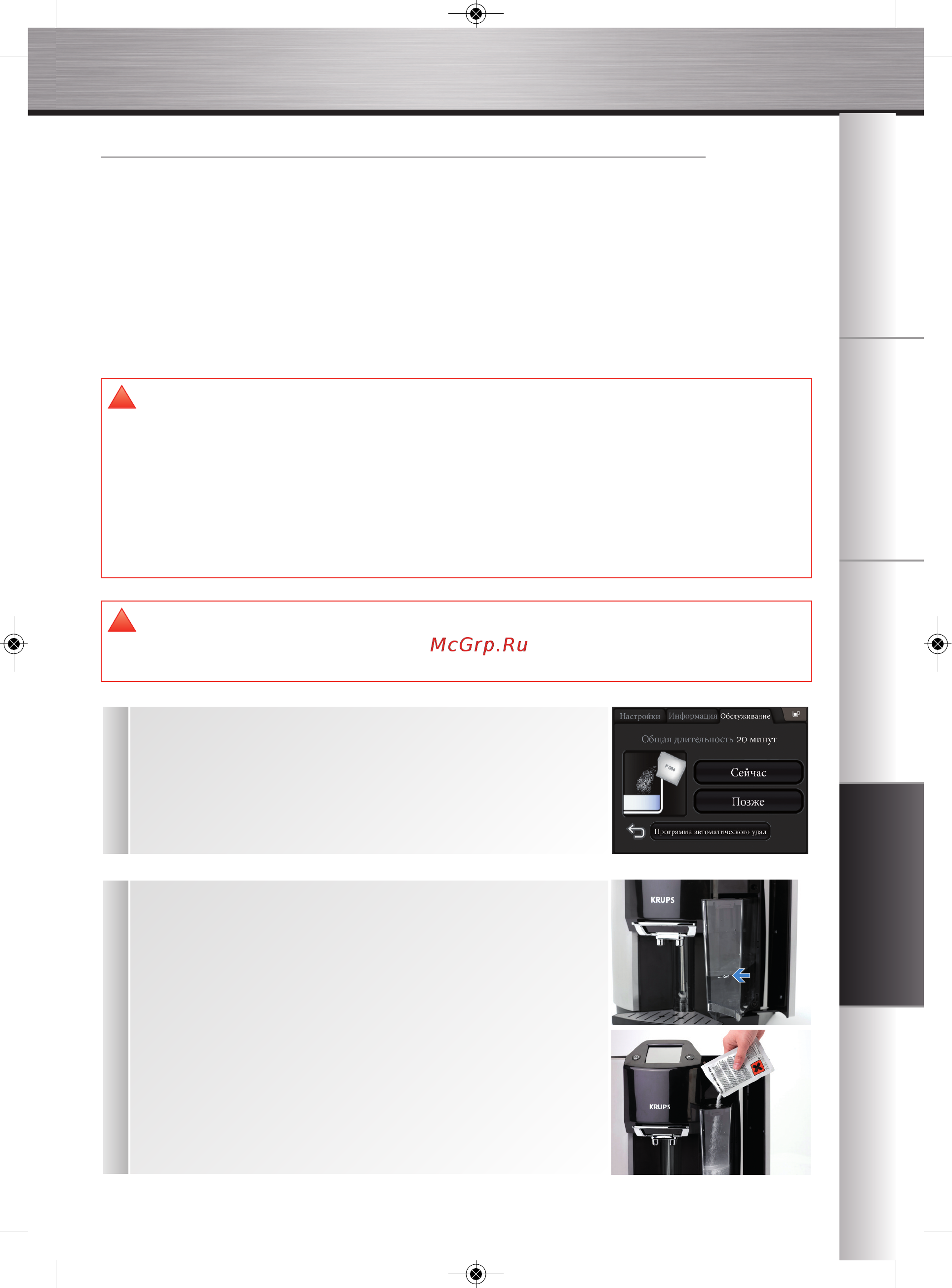 Krups Barista EA900030 [43/48] Русский