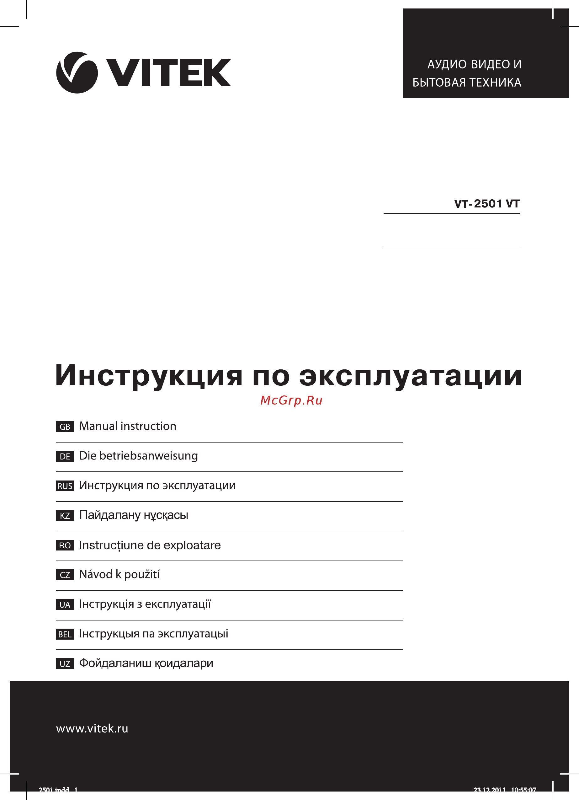 Vitek VT-2501 VT Violet Инструкция по эксплуатации онлайн