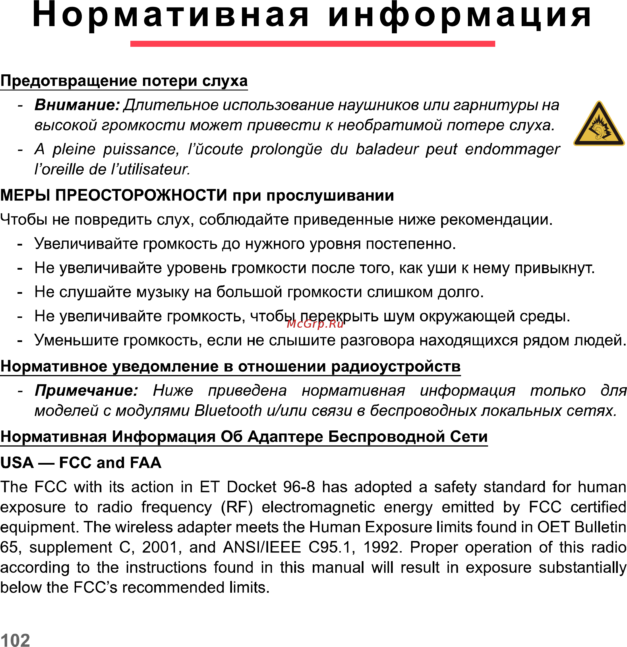 Packard Bell Easynote LV11HC-33114G50Mnks [102/130] Нормативная информация