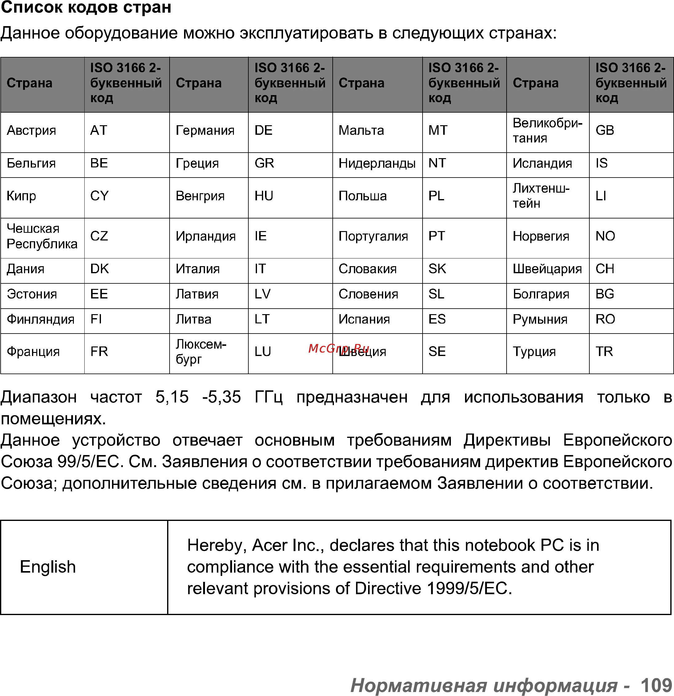 Packard Bell Easynote LV11HC-33114G50Mnks [109/130] Нормативная информация 109