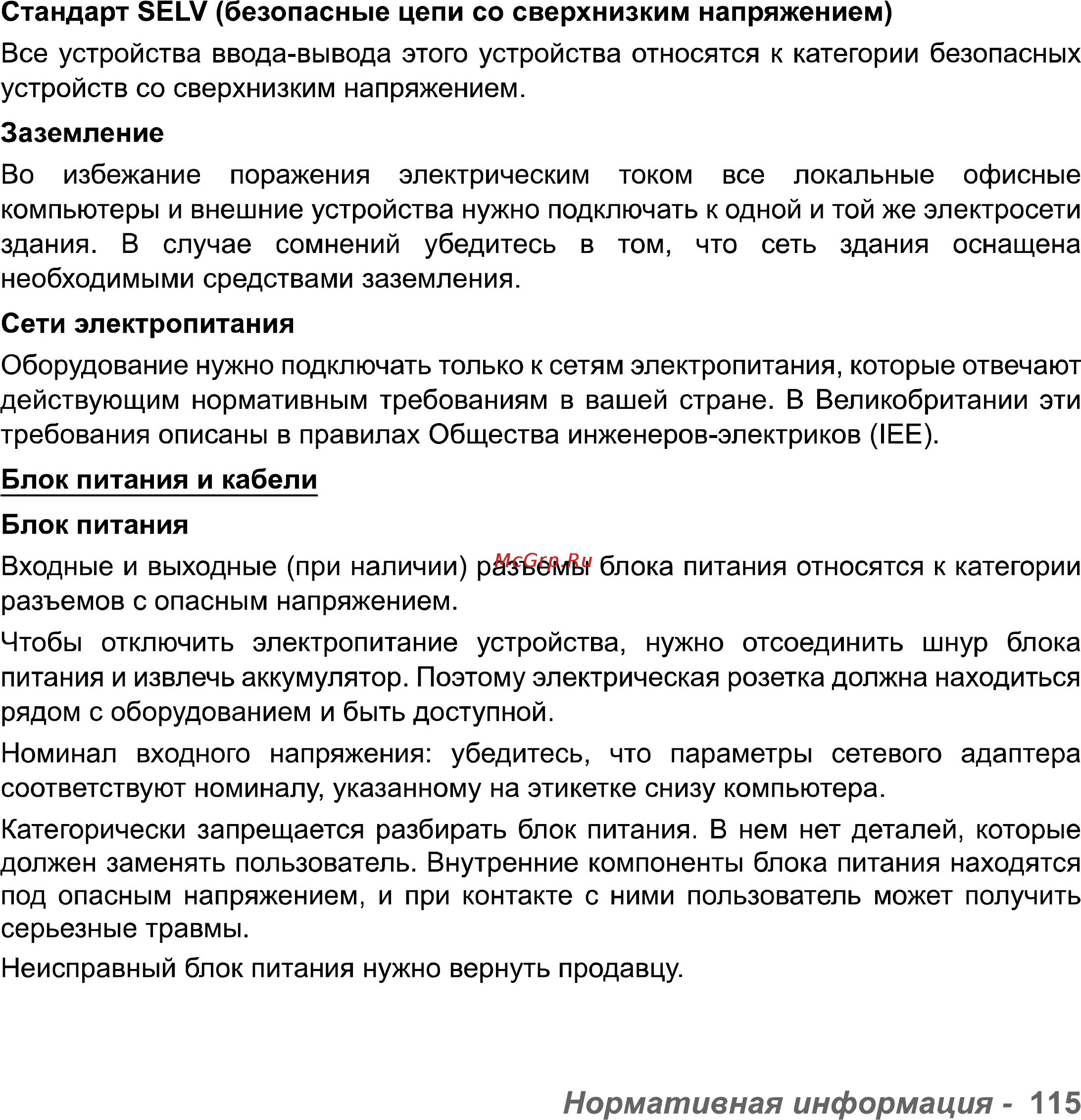 Packard Bell Easynote LV11HC-33114G50Mnks [115/130] Нормативная информация 115