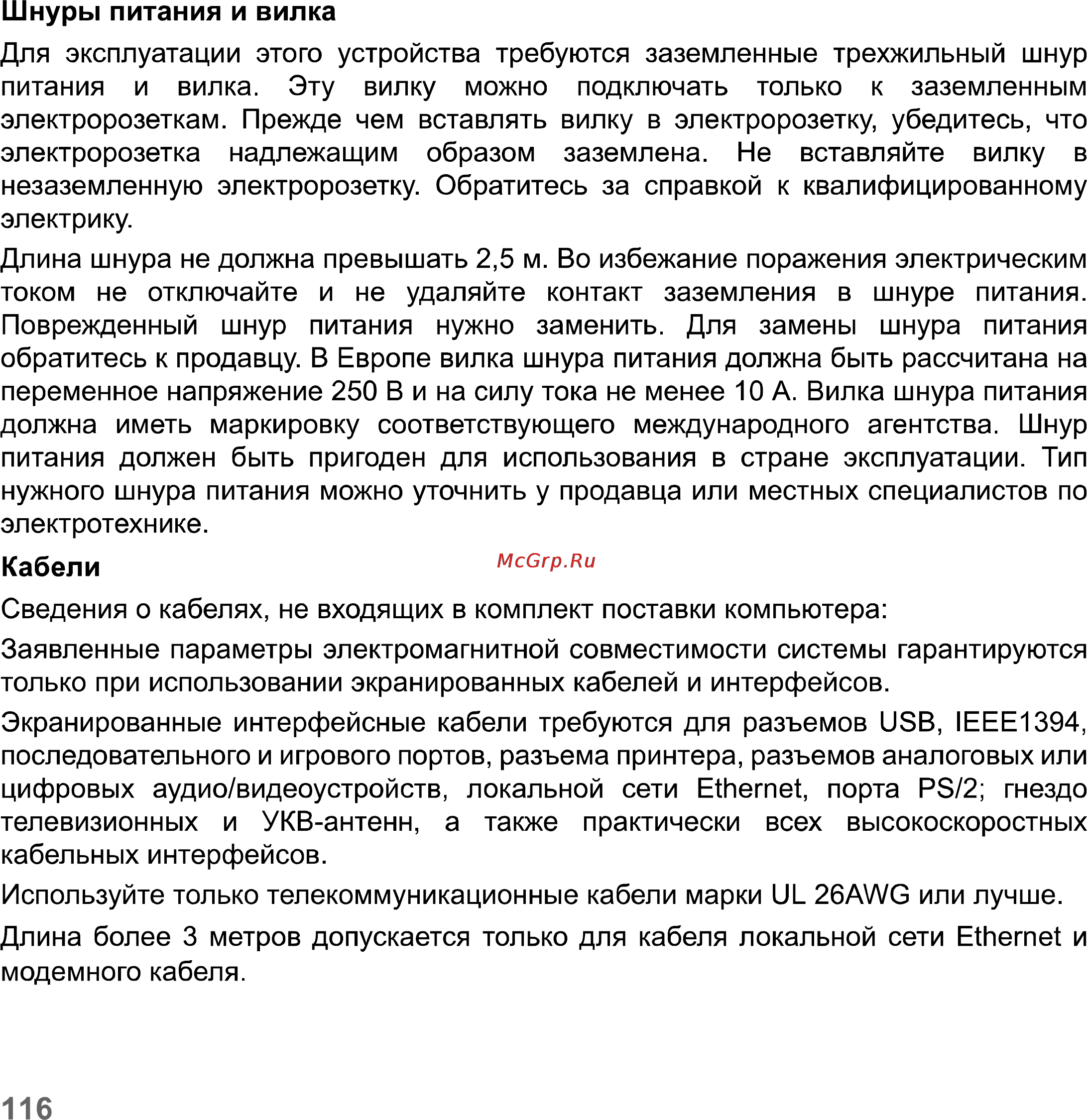 Packard Bell Easynote LV11HC-33114G50Mnks Инструкция по эксплуатации онлайн [116/130] 76360