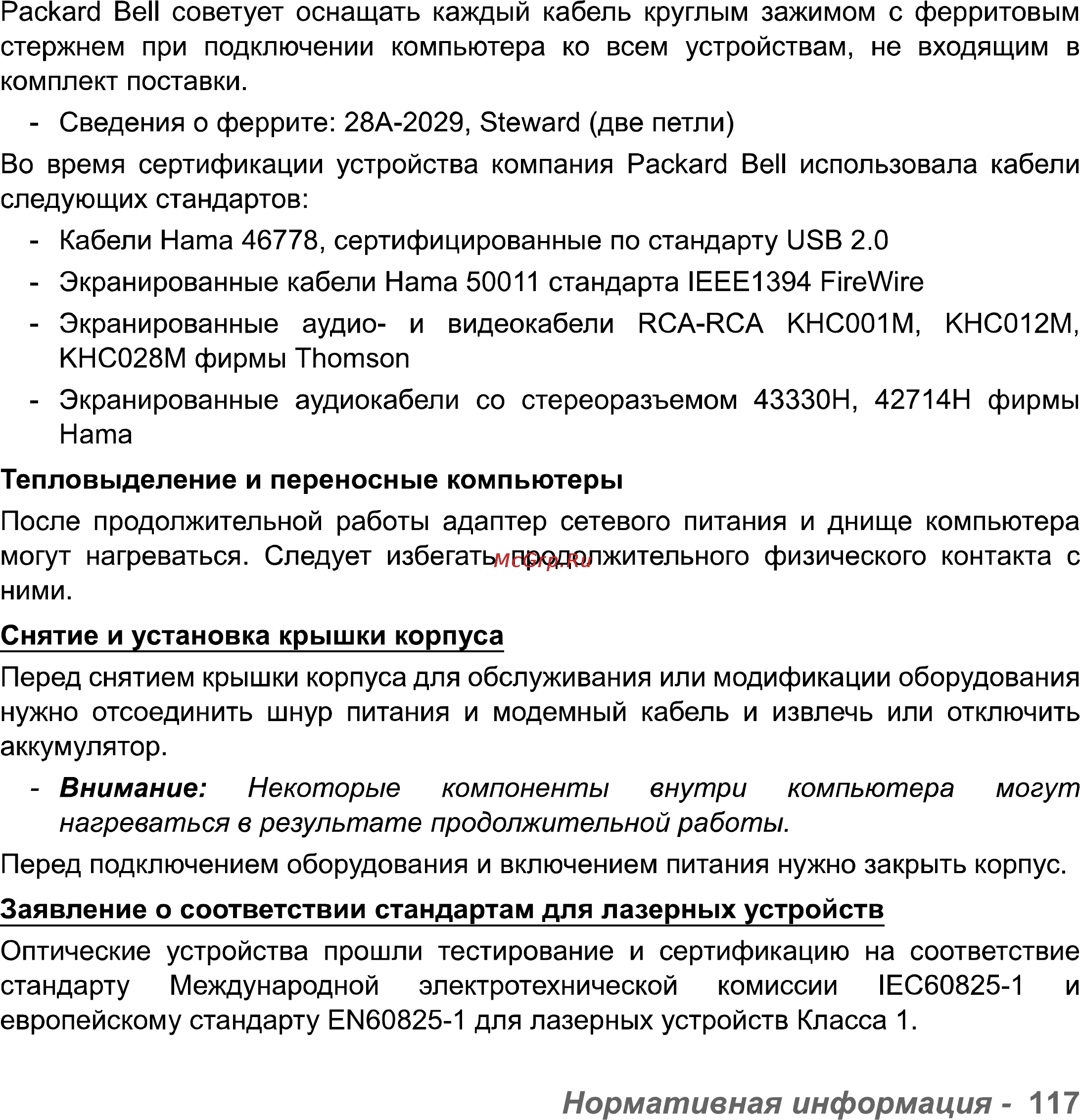 Packard Bell Easynote LV11HC-33114G50Mnks [117/130] Нормативная информация 117
