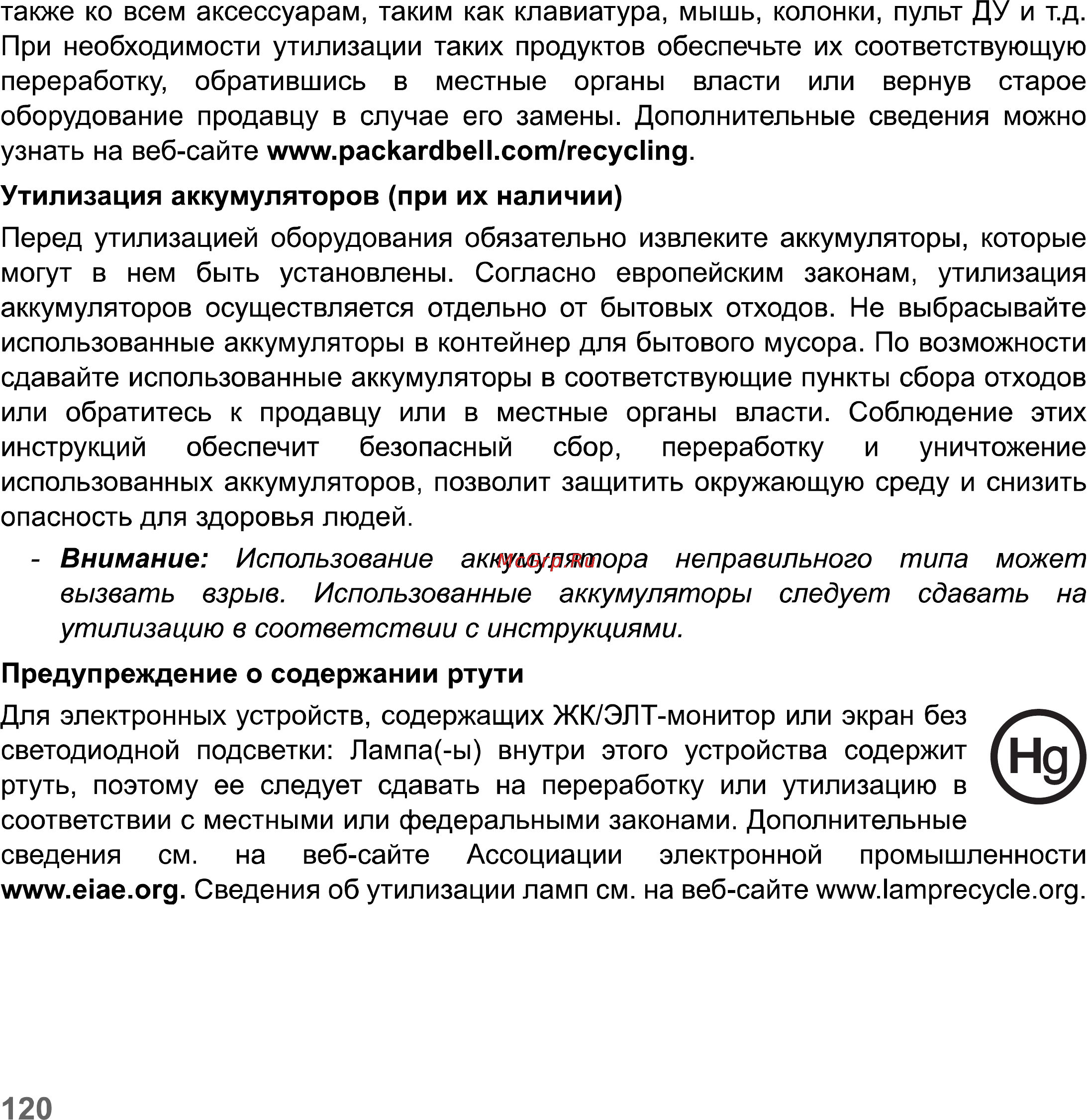 Packard Bell Easynote LV11HC-33114G50Mnks Инструкция по эксплуатации онлайн [120/130] 76360