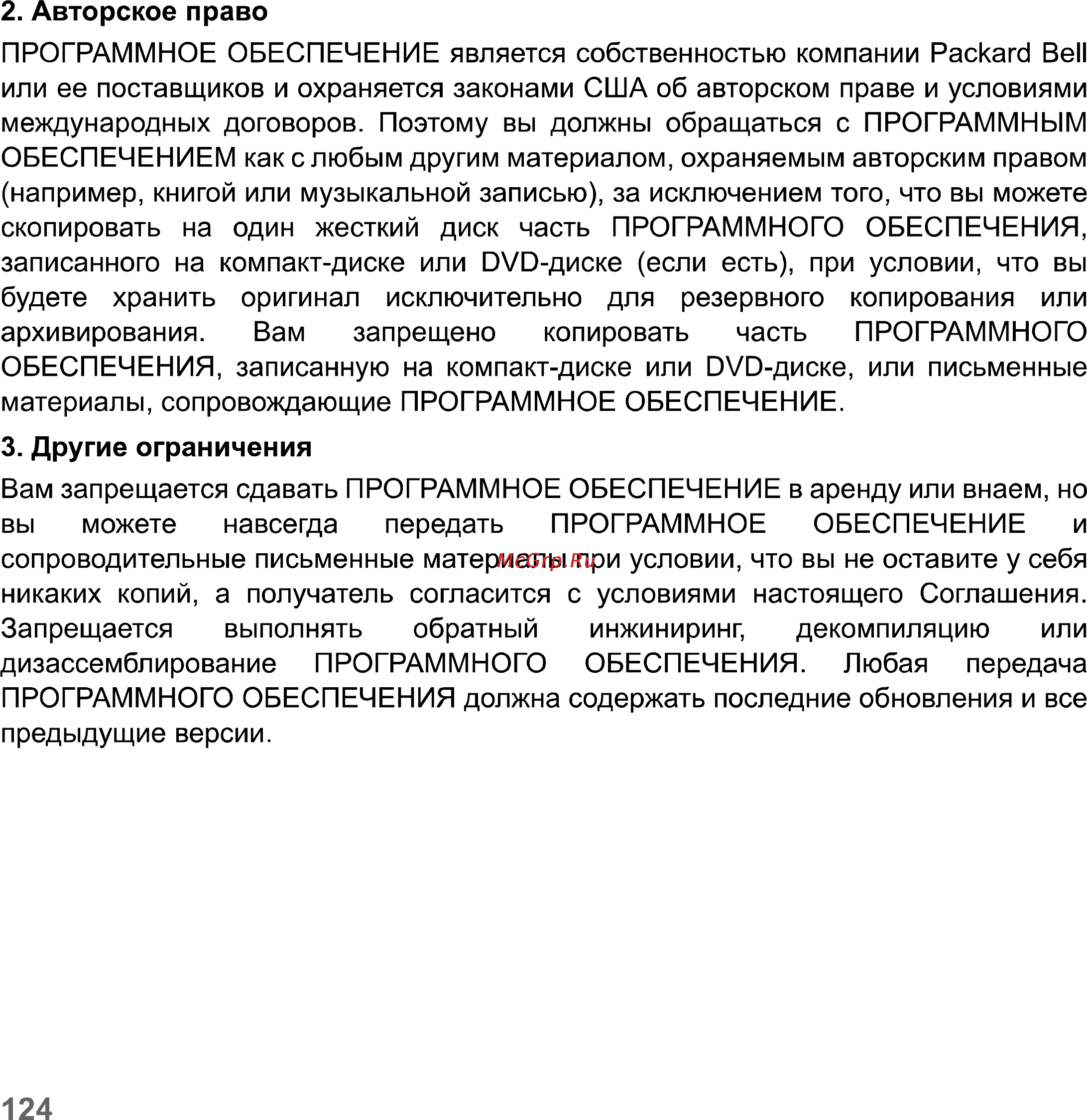 Packard Bell Easynote LV11HC-33114G50Mnks Инструкция по эксплуатации онлайн [124/130] 76360