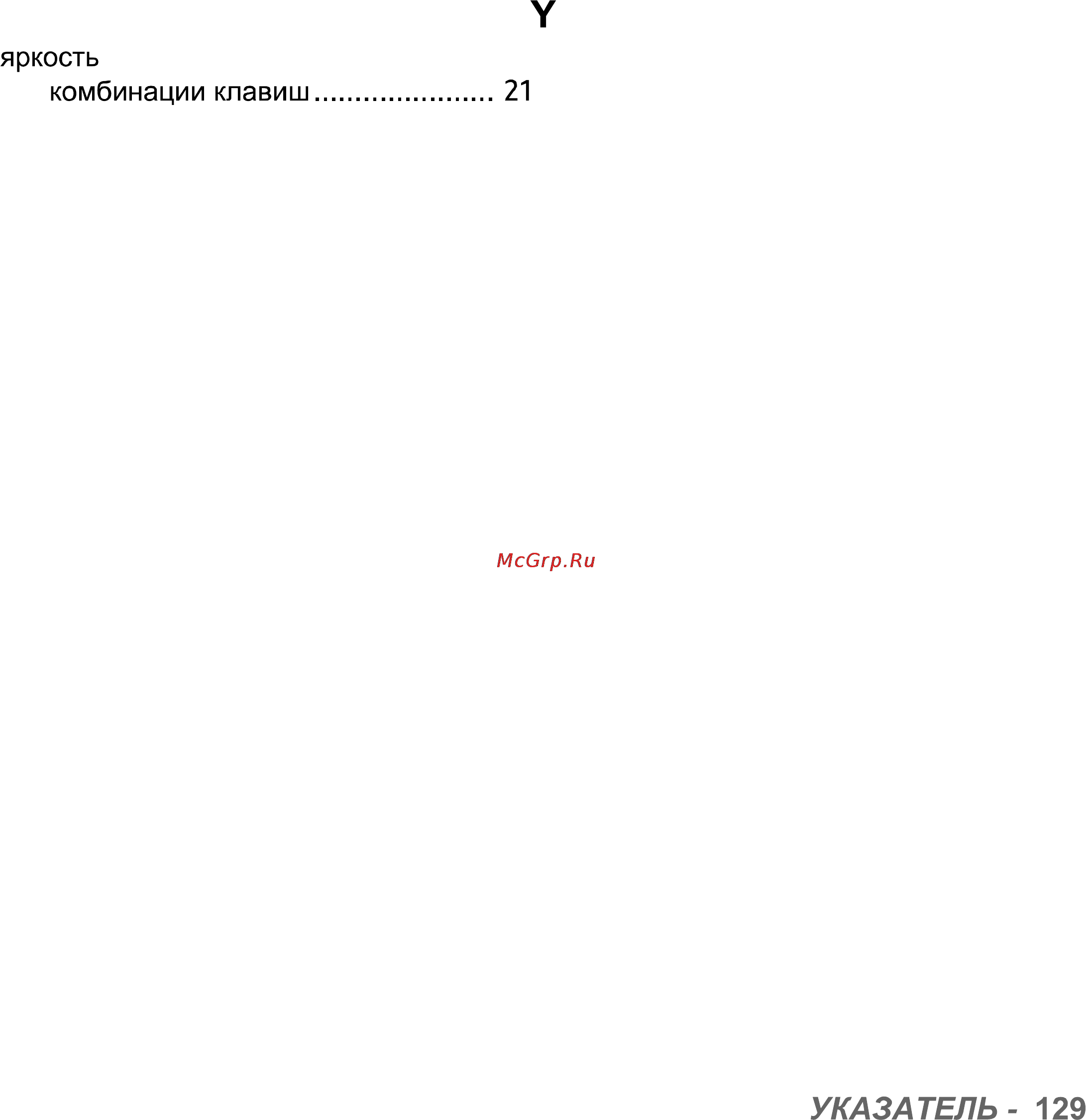 Packard Bell Easynote LV11HC-33114G50Mnks [129/130] Указатель 129