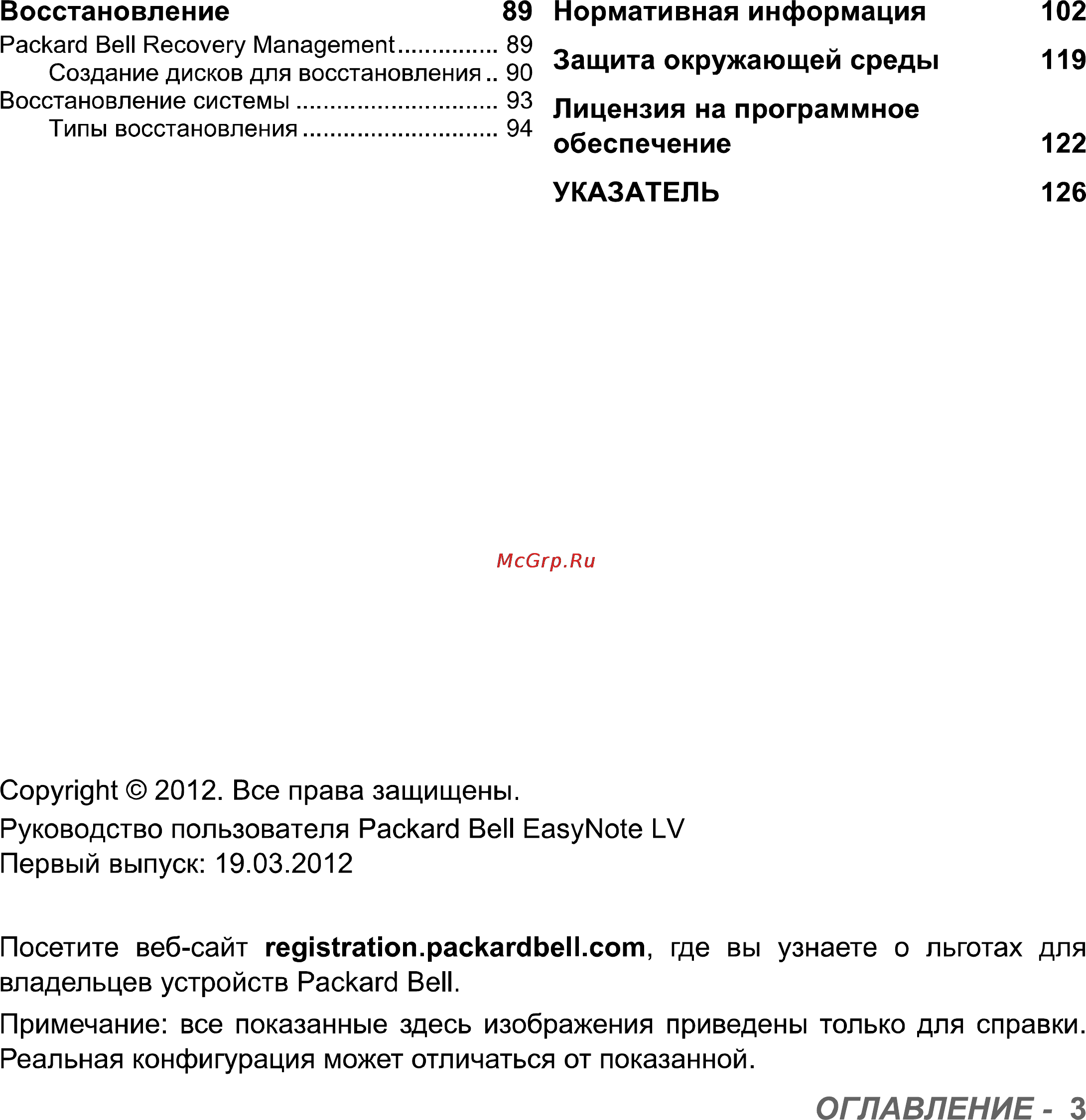 Packard Bell Easynote LV11HC-33114G50Mnks [3/130] Оглавление 3