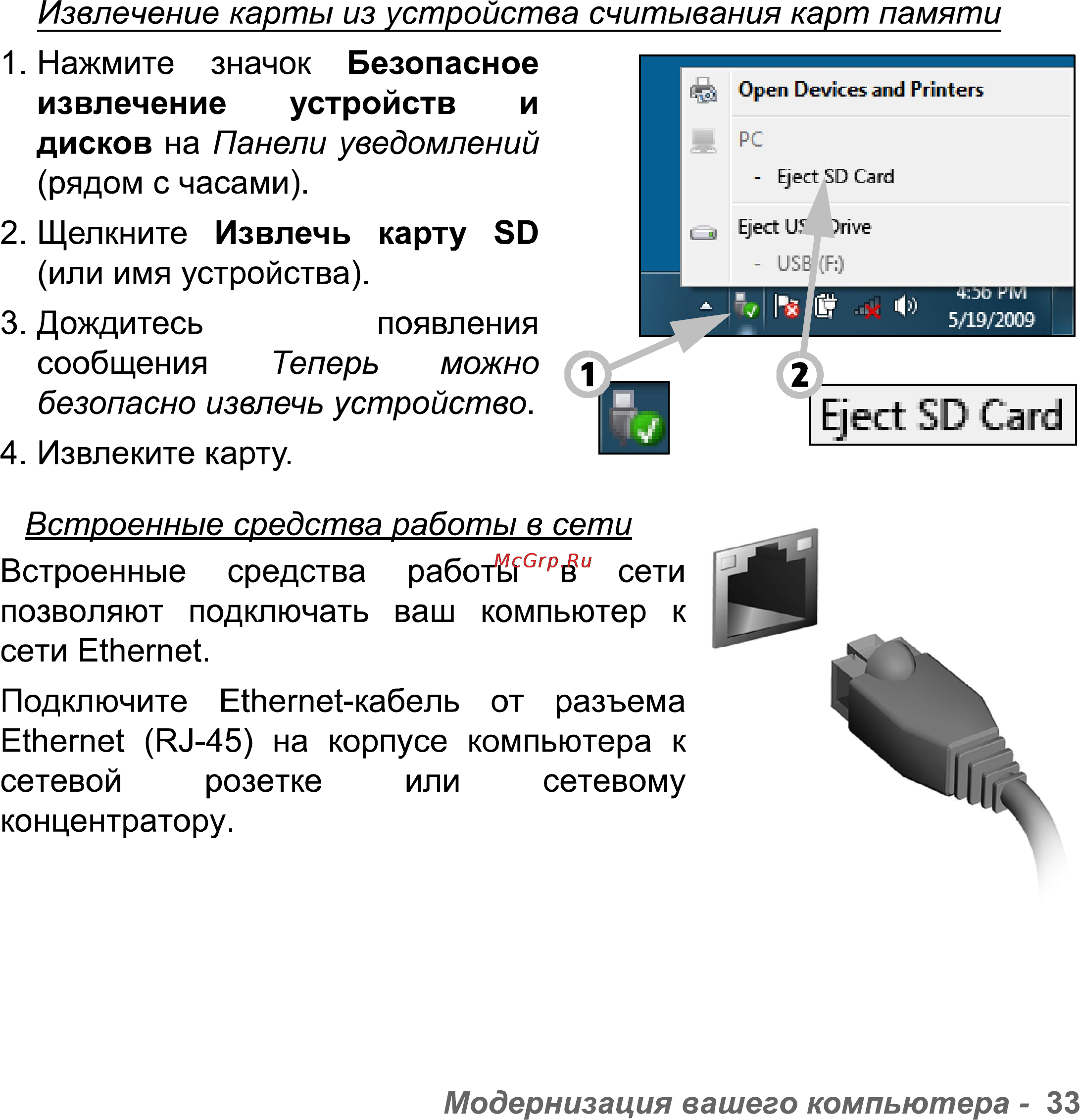 Packard Bell Easynote LV11HC-33114G50Mnks Инструкция по эксплуатации онлайн [33/130] 76360