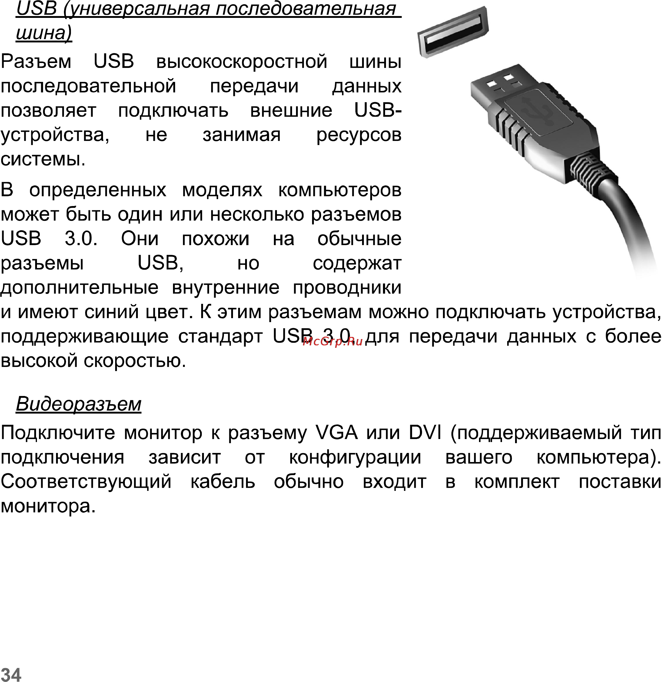 Packard Bell Easynote LV11HC-33114G50Mnks Инструкция по эксплуатации онлайн [34/130] 76360
