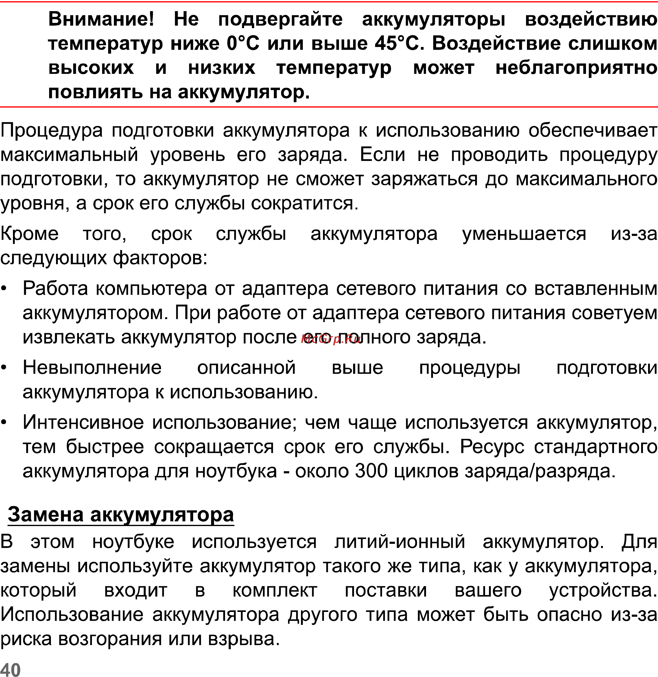 Packard Bell Easynote LV11HC-33114G50Mnks Инструкция по эксплуатации онлайн [40/130] 76360
