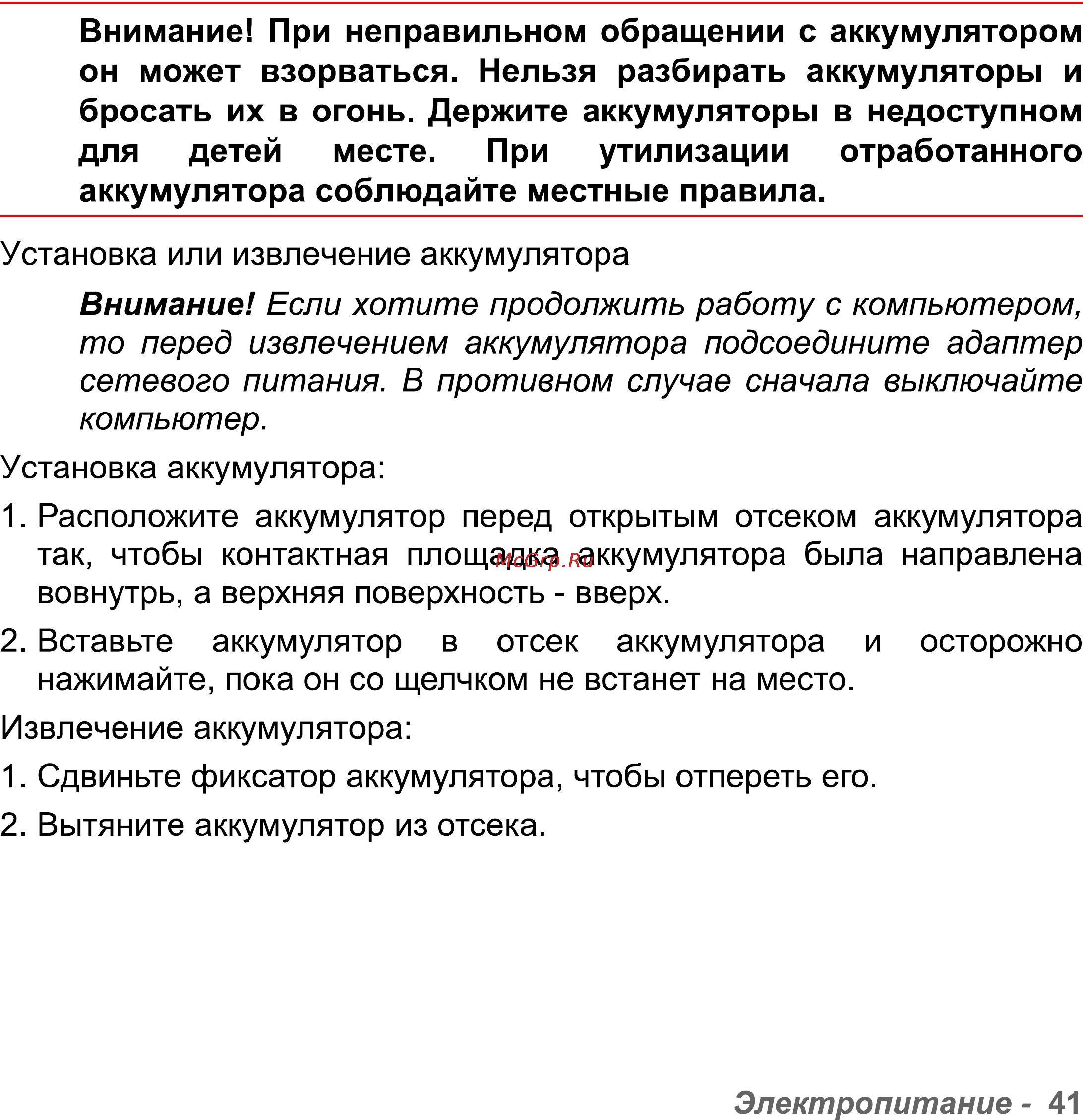 Packard Bell Easynote LV11HC-33114G50Mnks Инструкция по эксплуатации онлайн [41/130] 76360