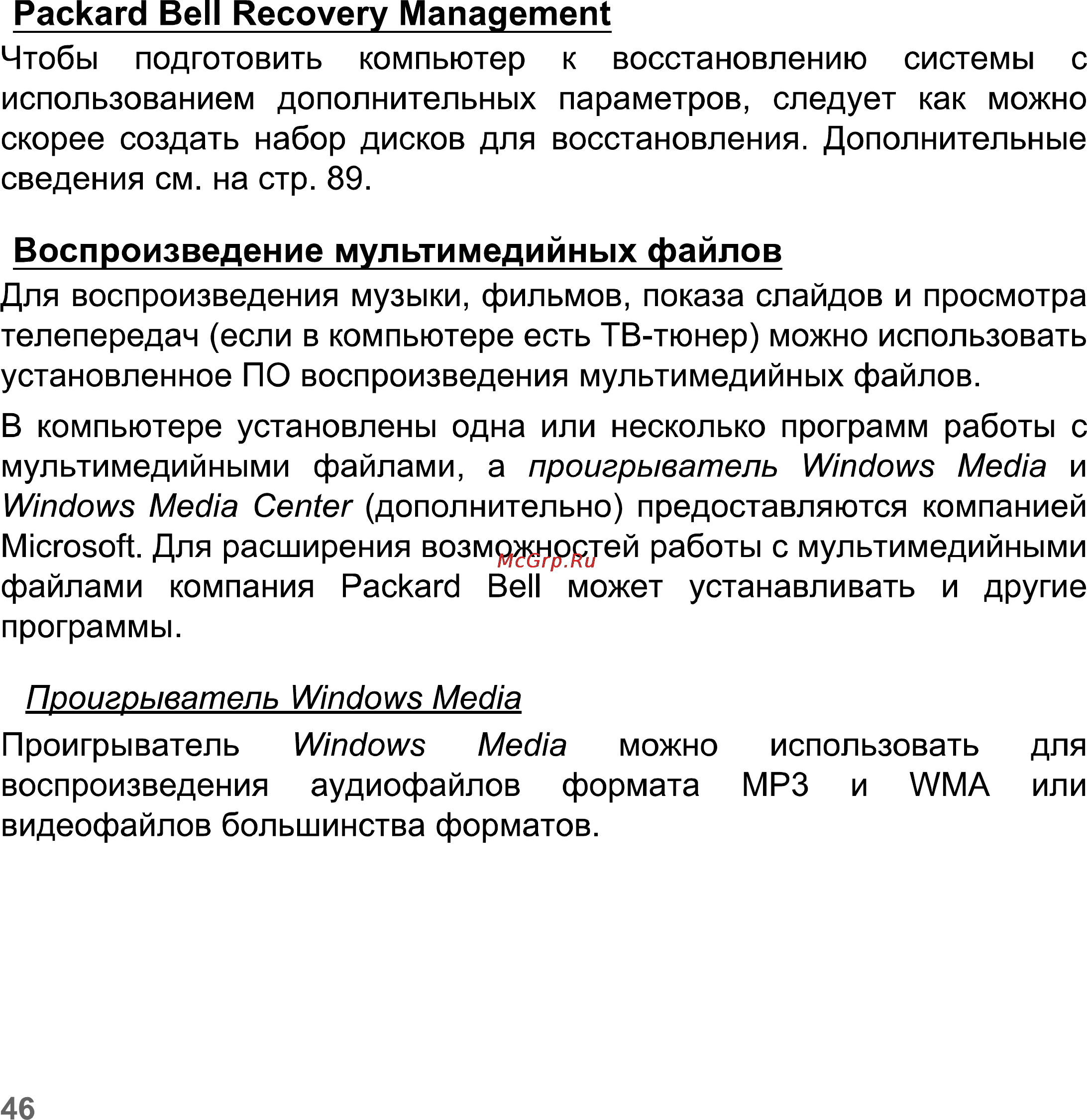 Packard Bell Easynote LV11HC-33114G50Mnks Инструкция по эксплуатации онлайн [46/130] 76360