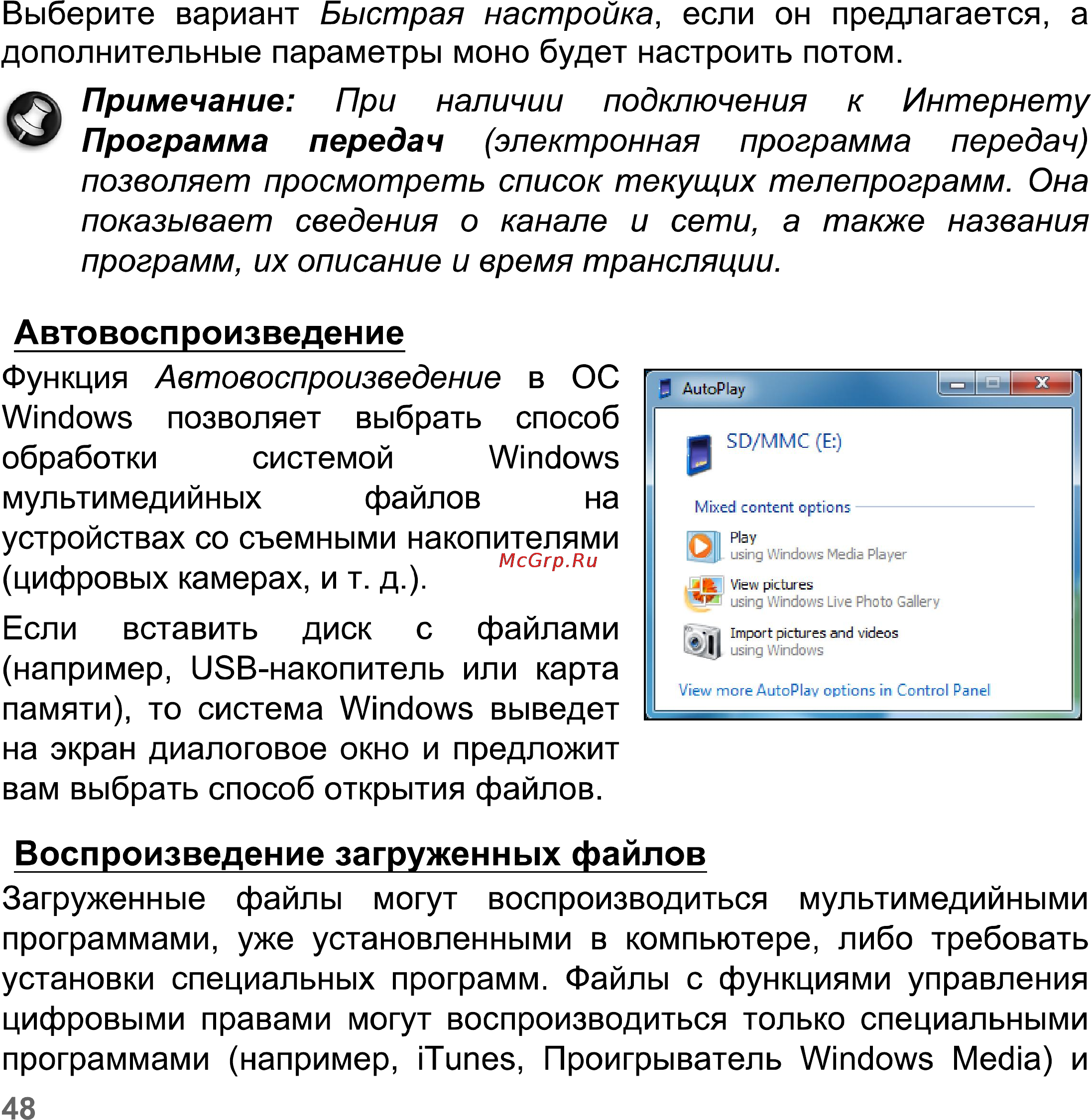 Packard Bell Easynote LV11HC-33114G50Mnks Инструкция по эксплуатации онлайн [48/130] 76360