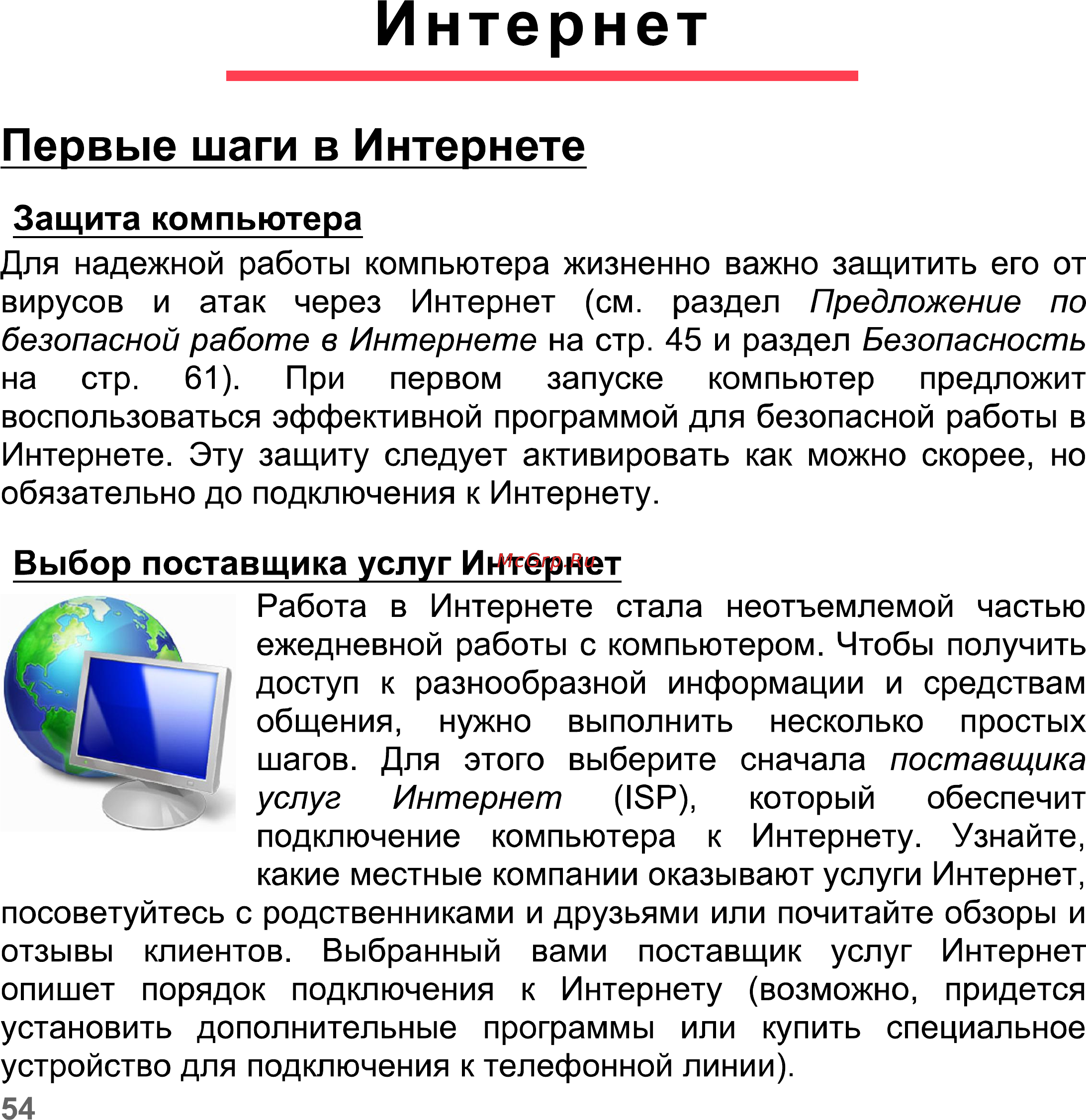 Packard Bell Easynote LV11HC-33114G50Mnks [54/130] Интернет