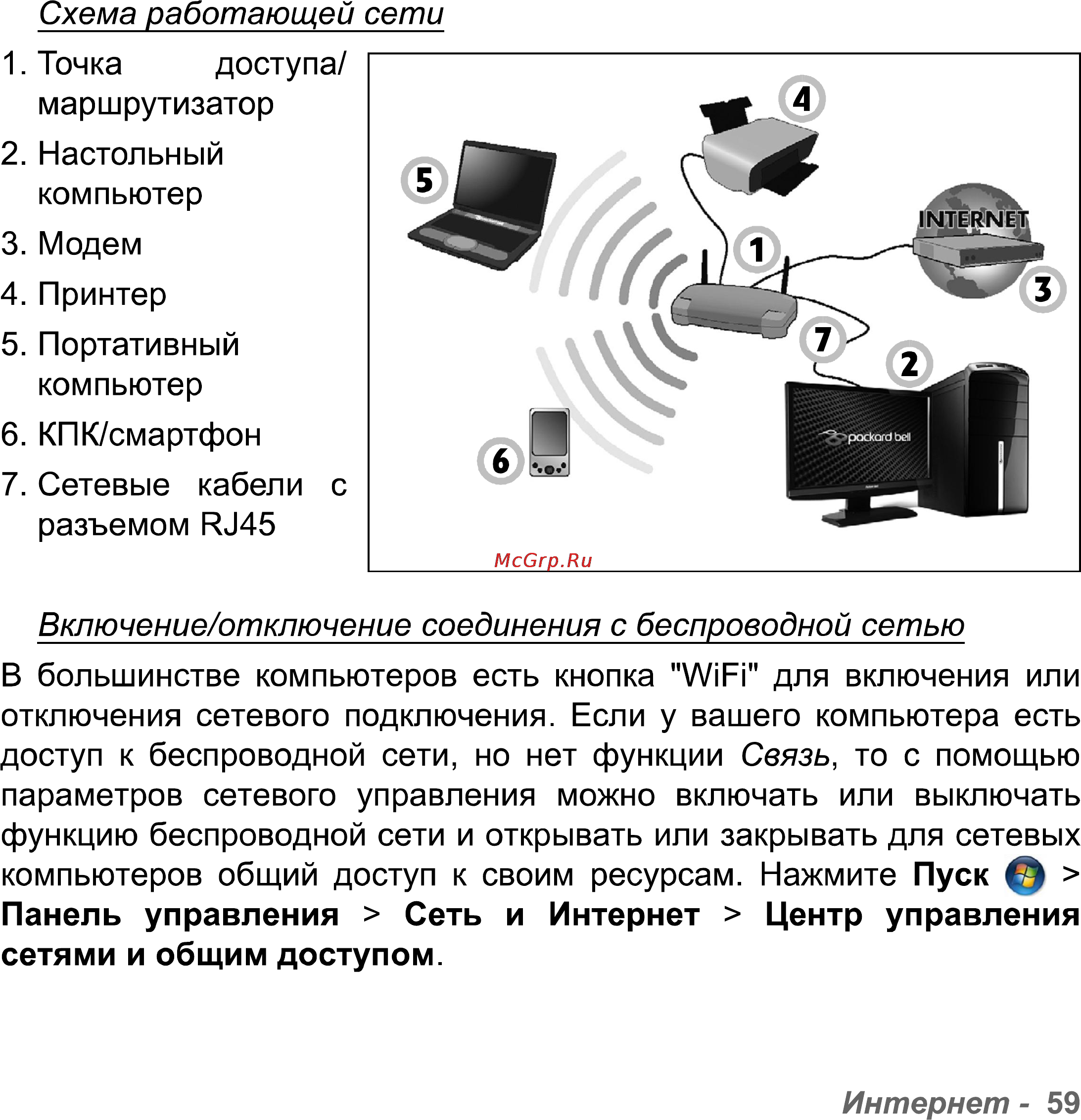 Packard Bell Easynote LV11HC-33114G50Mnks Инструкция по эксплуатации онлайн [59/130] 76360