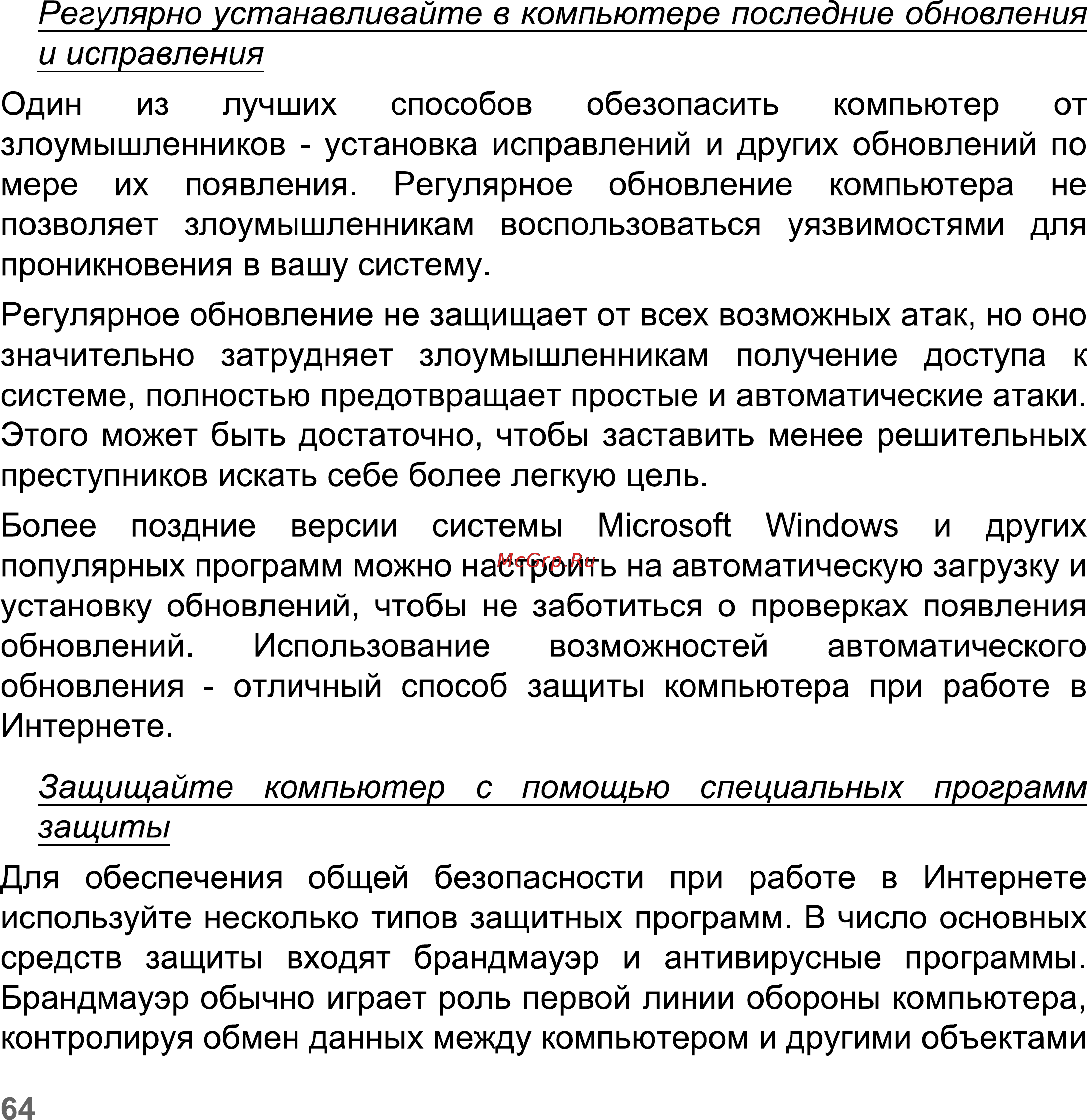 Packard Bell Easynote LV11HC-33114G50Mnks Инструкция по эксплуатации онлайн [64/130] 76360