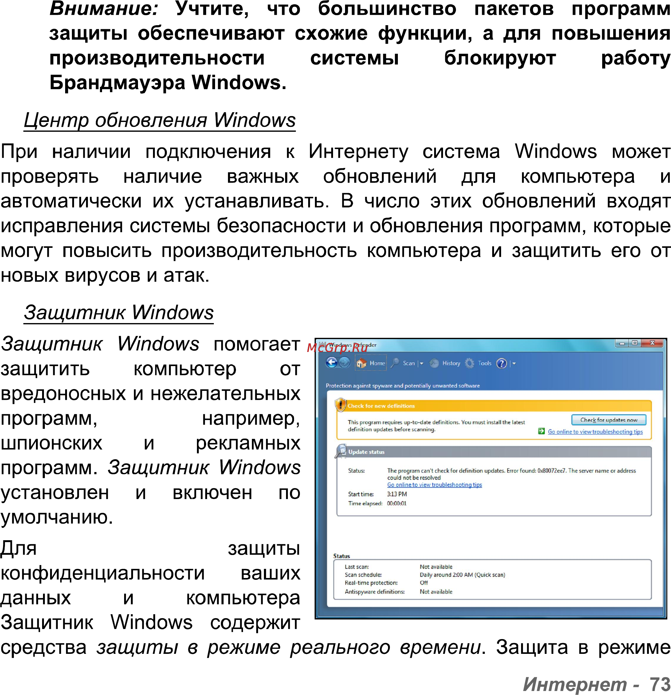 Packard Bell Easynote LV11HC-33114G50Mnks Инструкция по эксплуатации онлайн [73/130] 76360