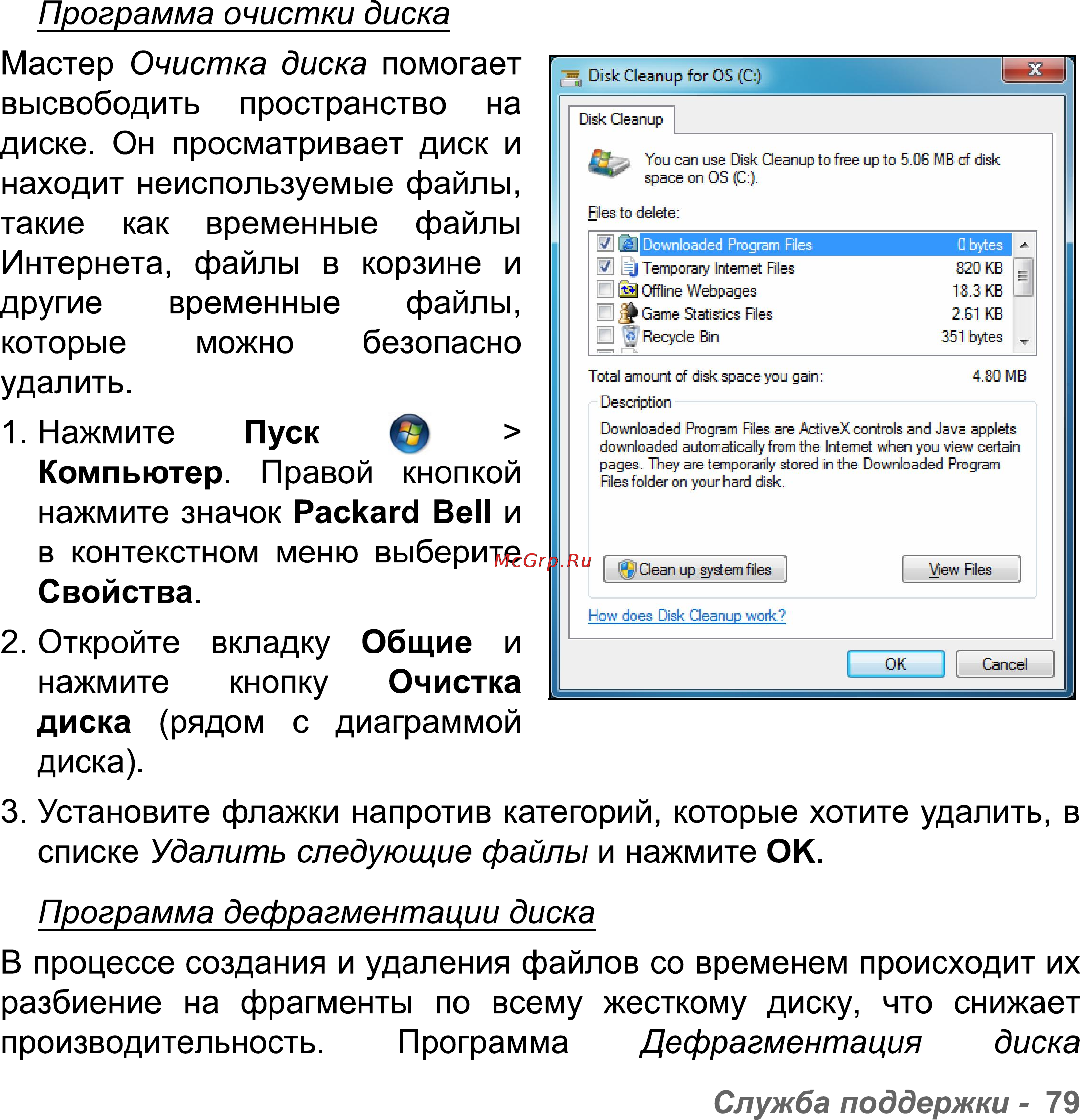 Packard Bell Easynote LV11HC-33114G50Mnks Инструкция по эксплуатации онлайн [79/130] 76360