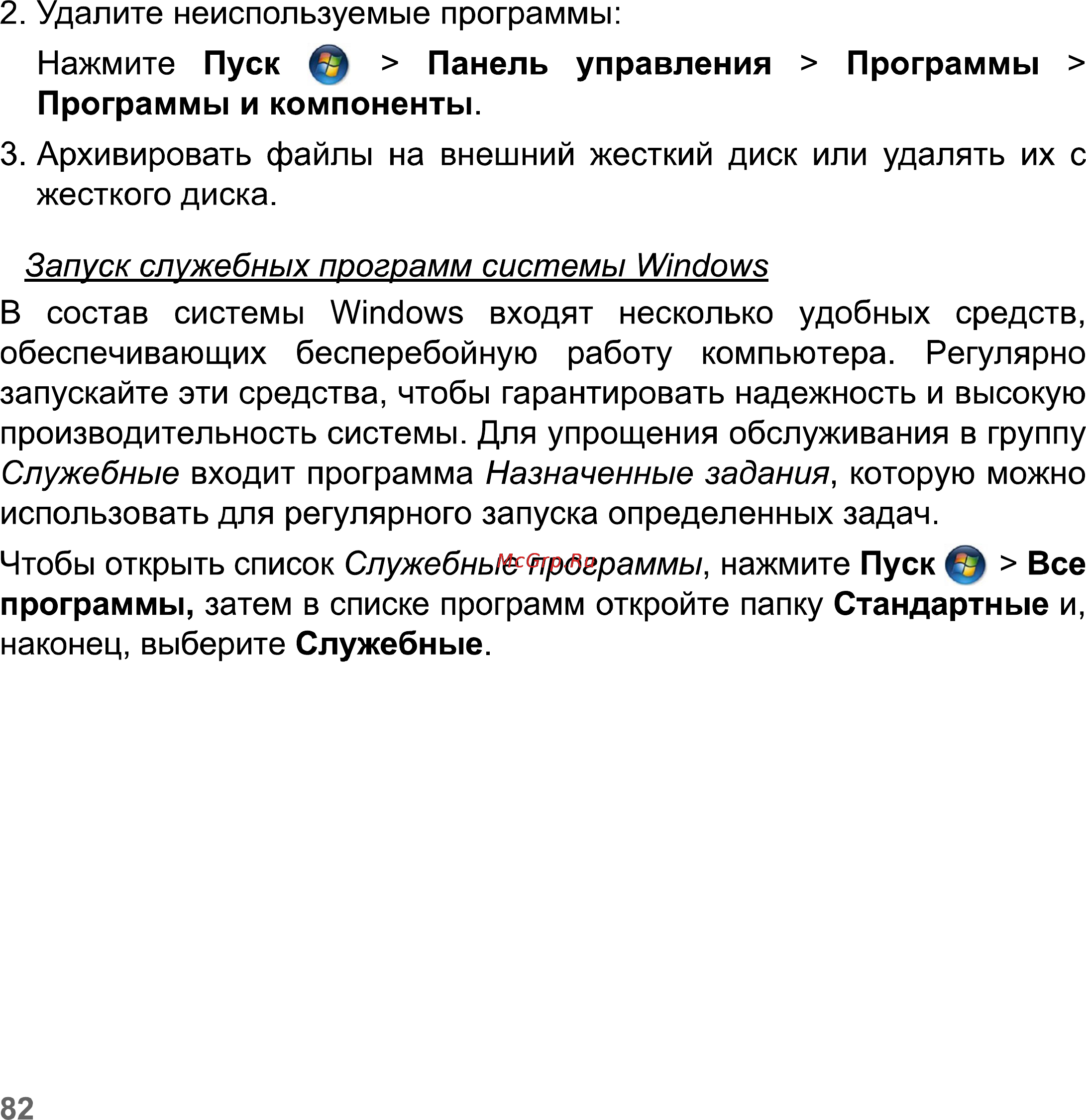 Packard Bell Easynote LV11HC-33114G50Mnks Инструкция по эксплуатации онлайн [82/130] 76360
