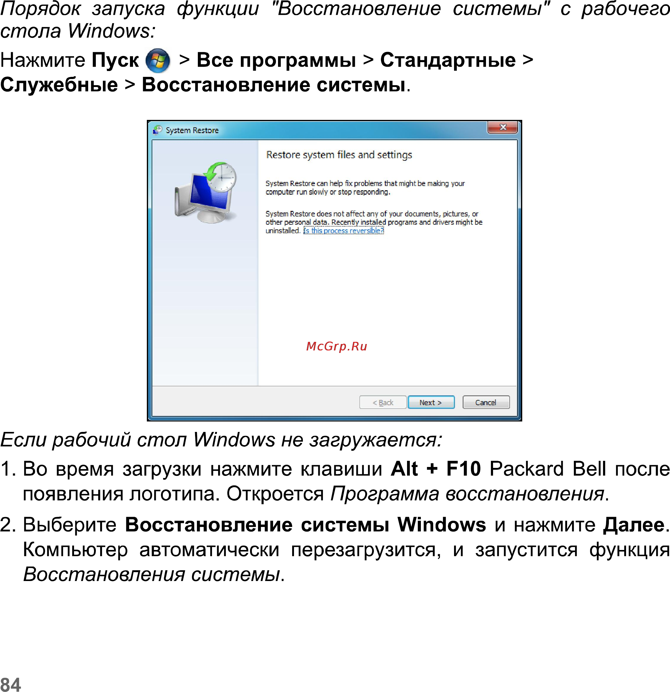 Packard Bell Easynote LV11HC-33114G50Mnks Инструкция по эксплуатации онлайн [84/130] 76360