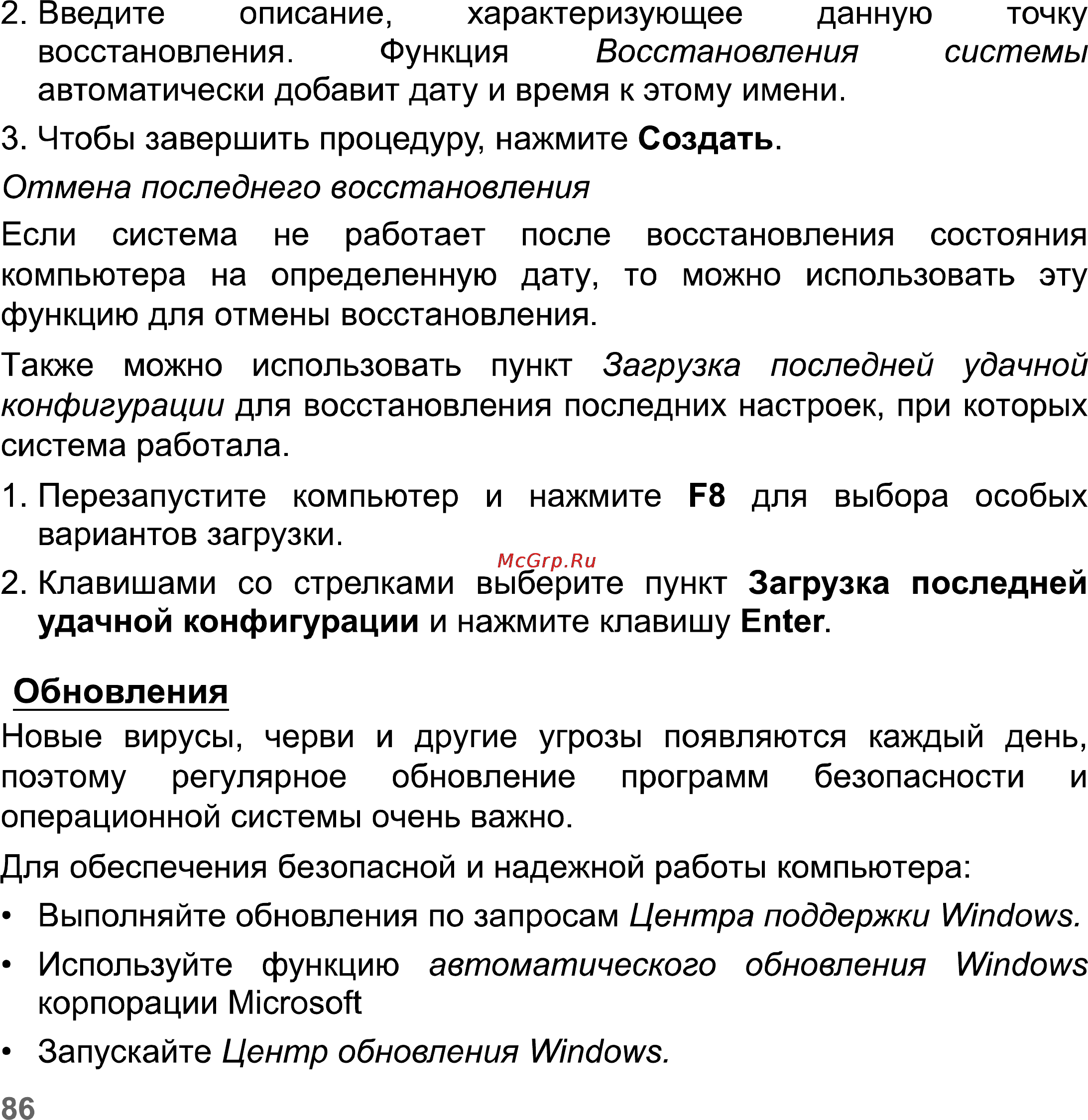 Packard Bell Easynote LV11HC-33114G50Mnks Инструкция по эксплуатации онлайн [86/130] 76360