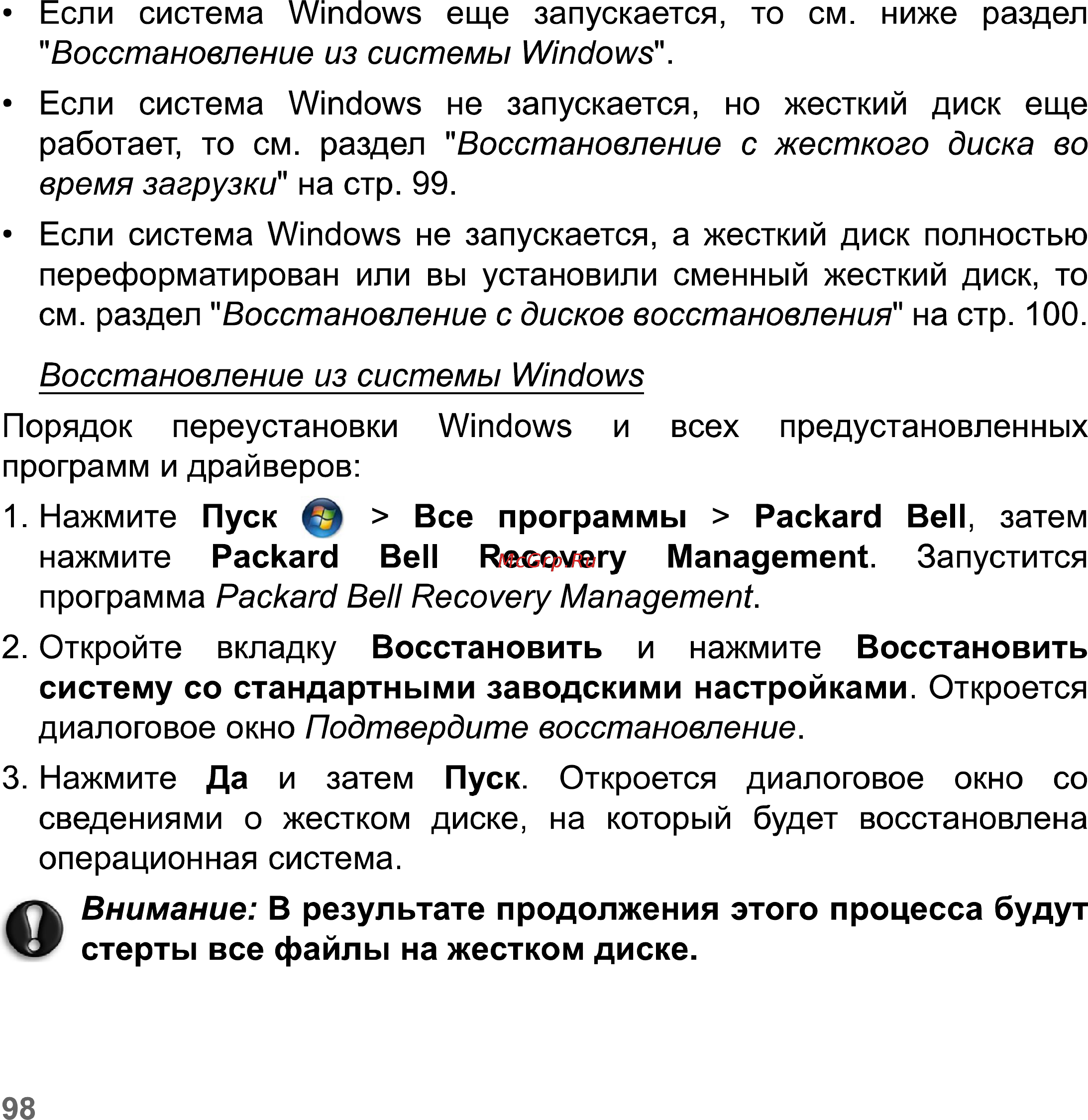 Packard Bell Easynote LV11HC-33114G50Mnks Инструкция по эксплуатации онлайн [98/130] 76360