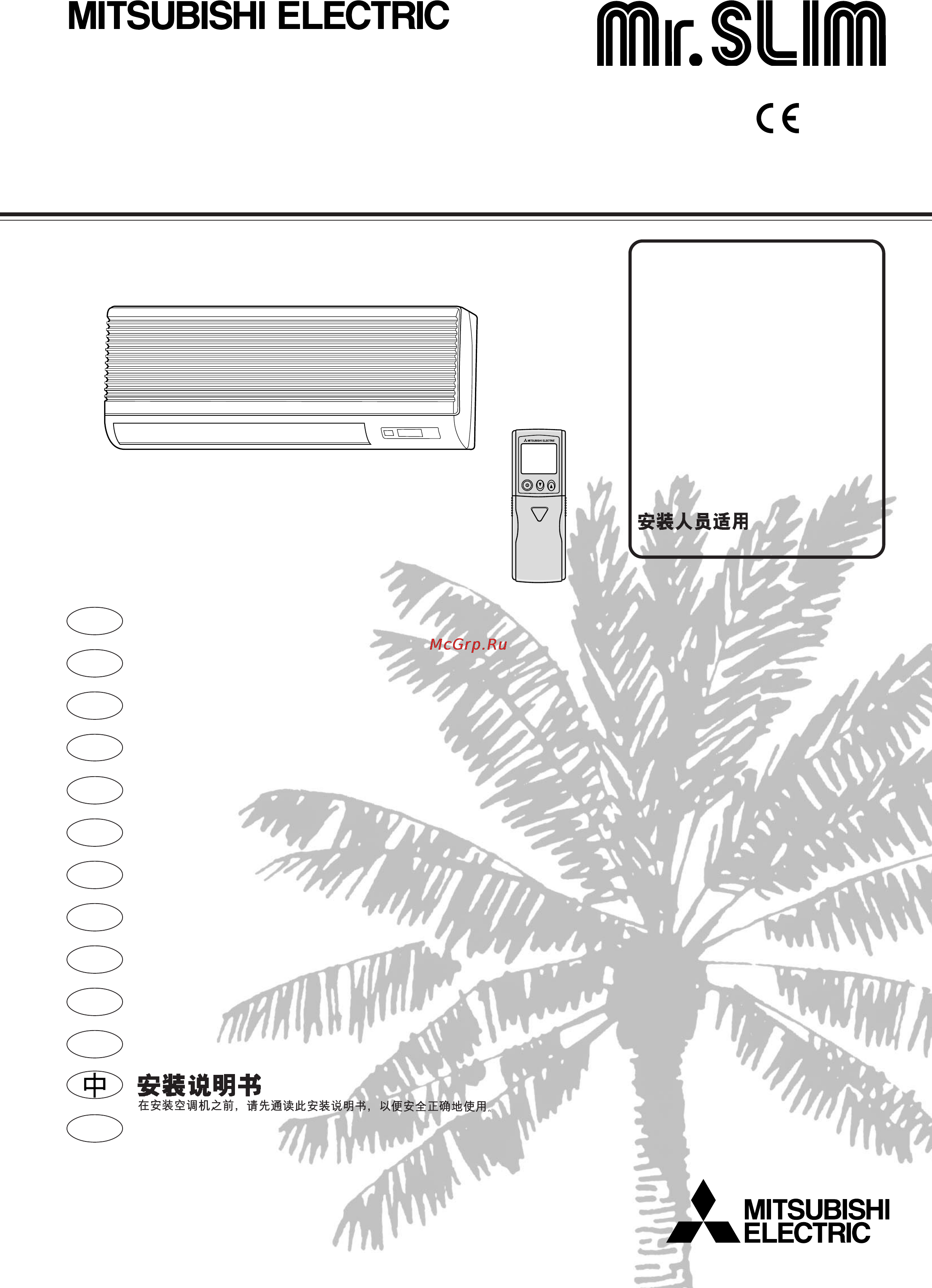 Mitsubishi Electric PKA-P1.6GAL1 Инструкция по эксплуатации онлайн